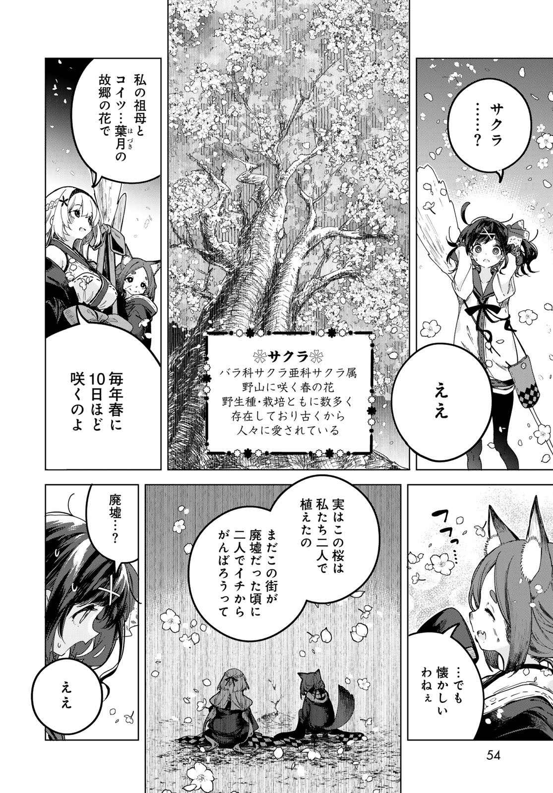 Majo no Hanaya-san Chapter 1 52ページ