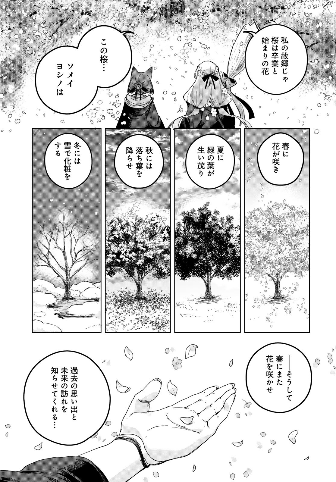 Majo no Hanaya-san Chapter 1 53ページ