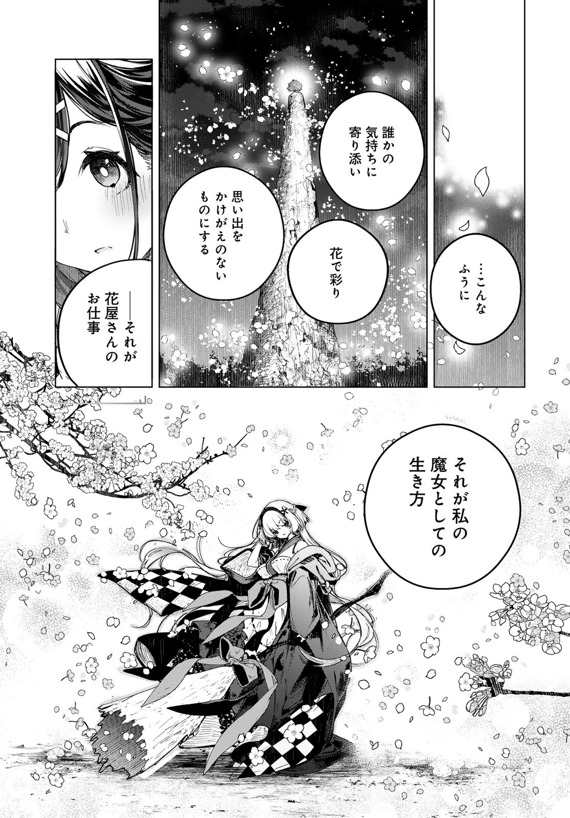 Majo no Hanaya-san Chapter 1 55ページ