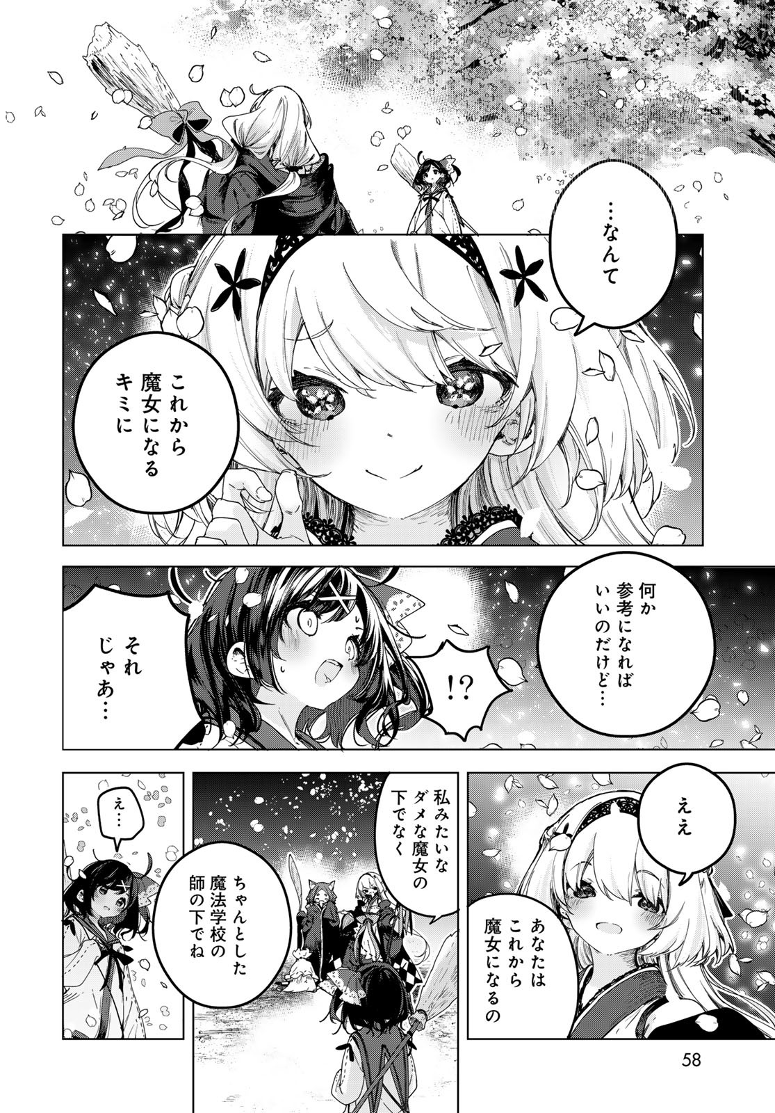 Majo no Hanaya-san Chapter 1 56ページ