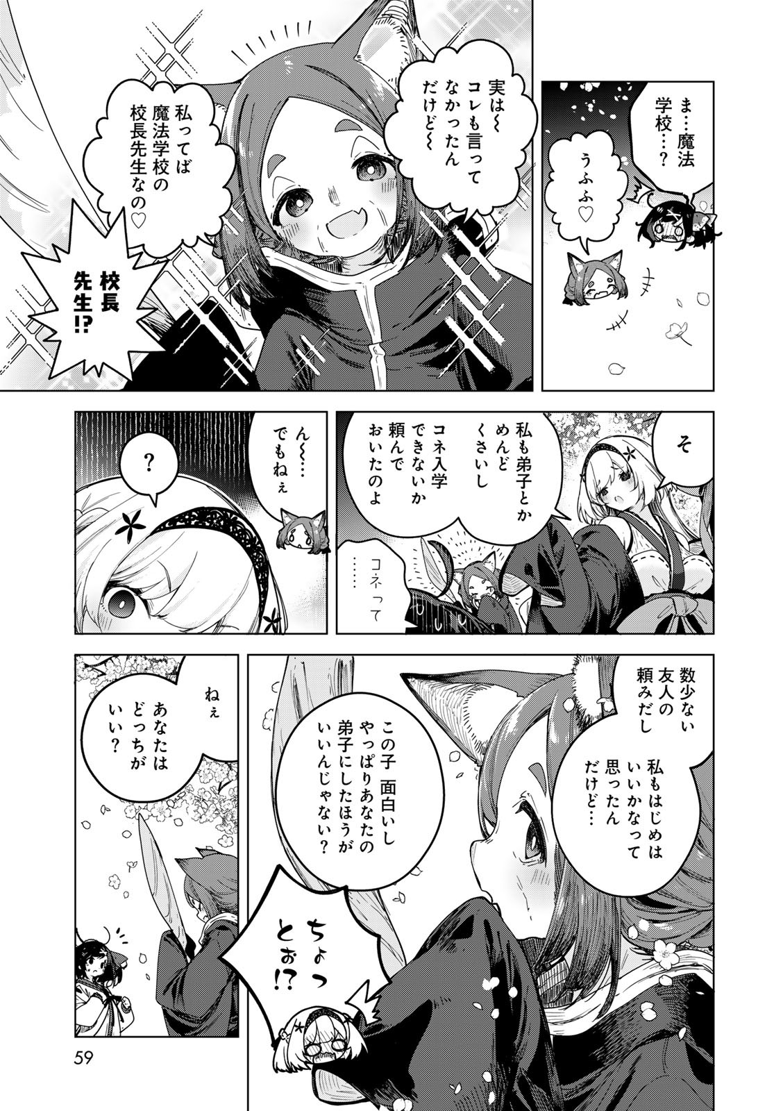 Majo no Hanaya-san Chapter 1 57ページ