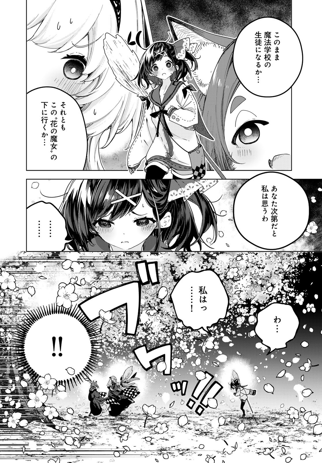 Majo no Hanaya-san Chapter 1 58ページ