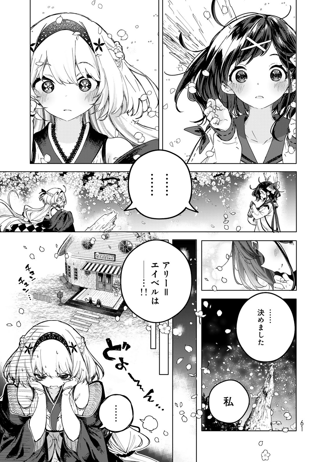 Majo no Hanaya-san Chapter 1 59ページ