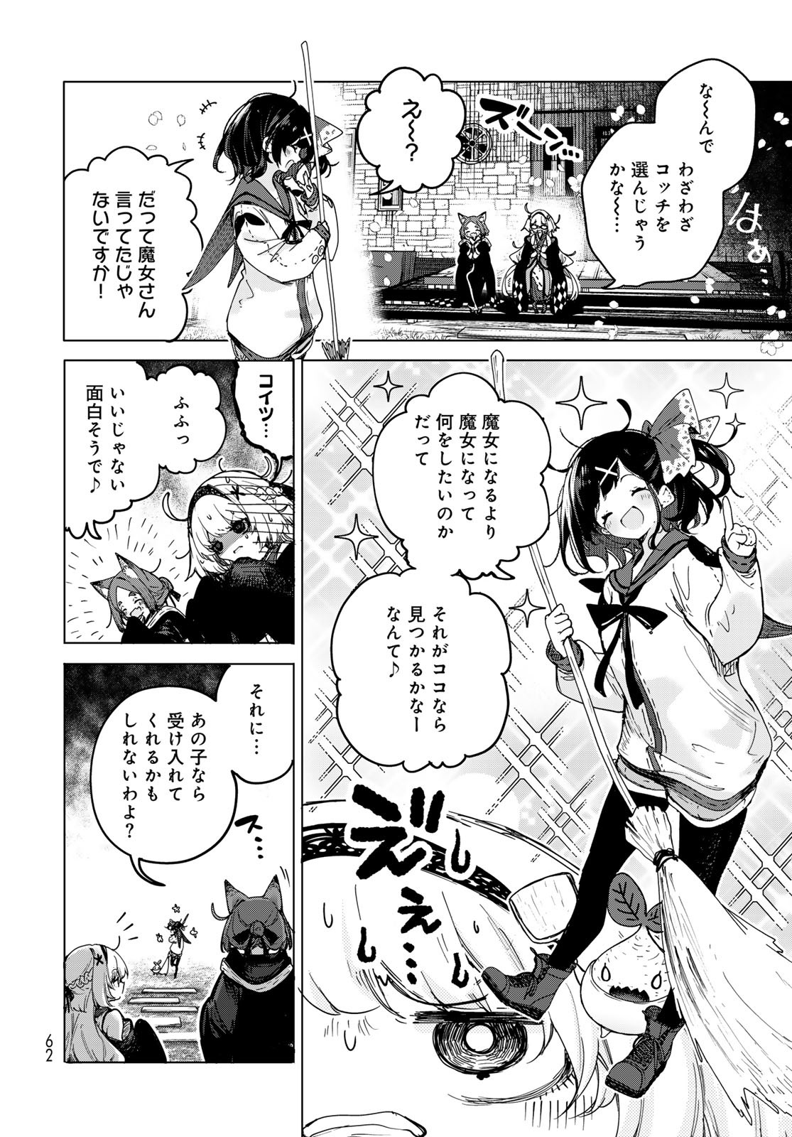 Majo no Hanaya-san Chapter 1 60ページ
