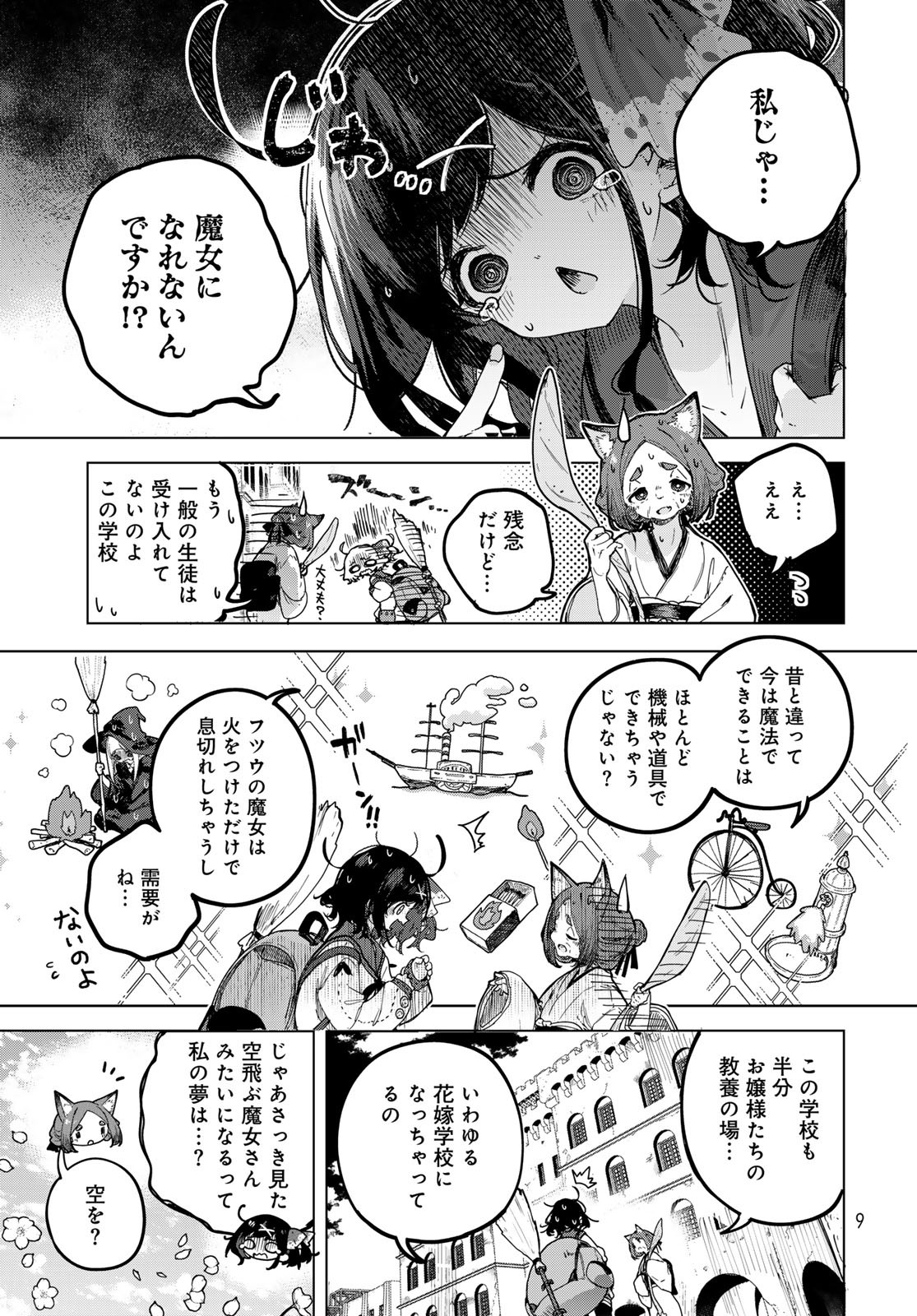 Majo no Hanaya-san Chapter 1 7ページ
