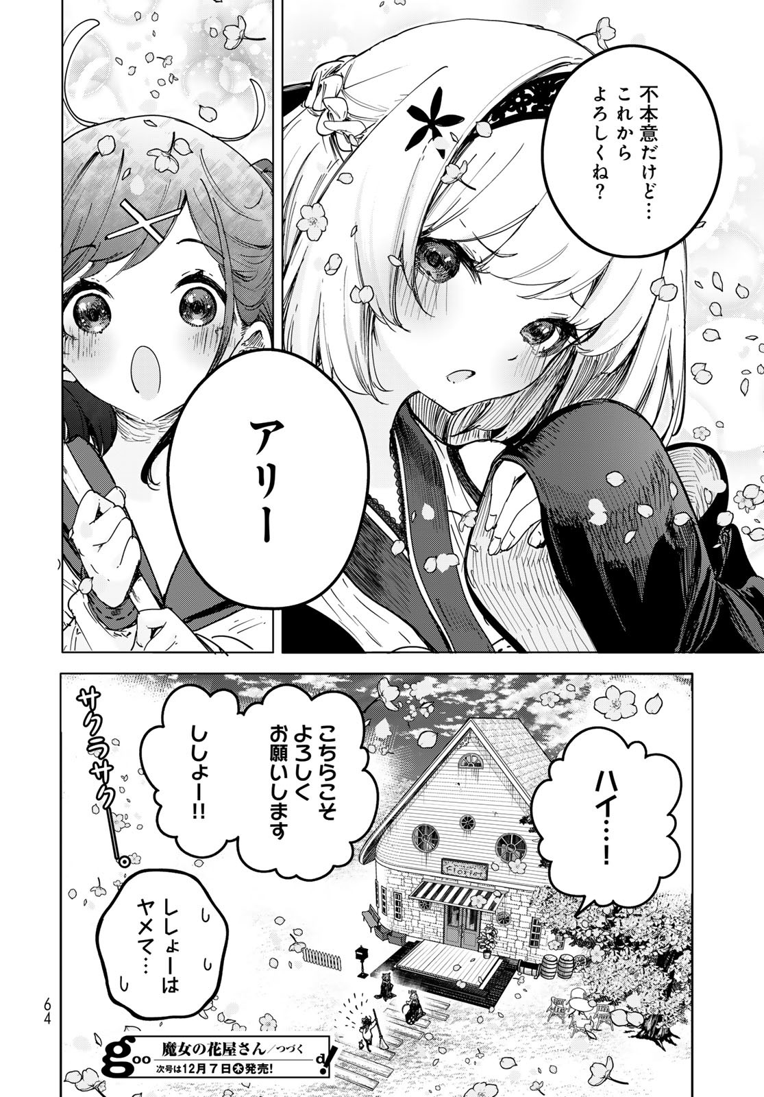 Majo no Hanaya-san Chapter 1 62ページ