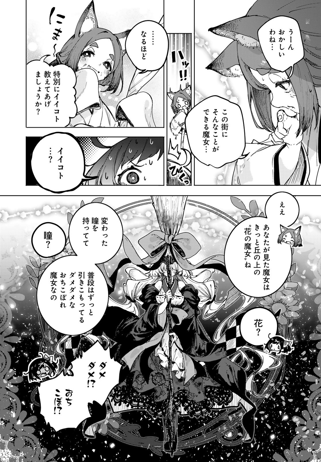 Majo no Hanaya-san Chapter 1 8ページ