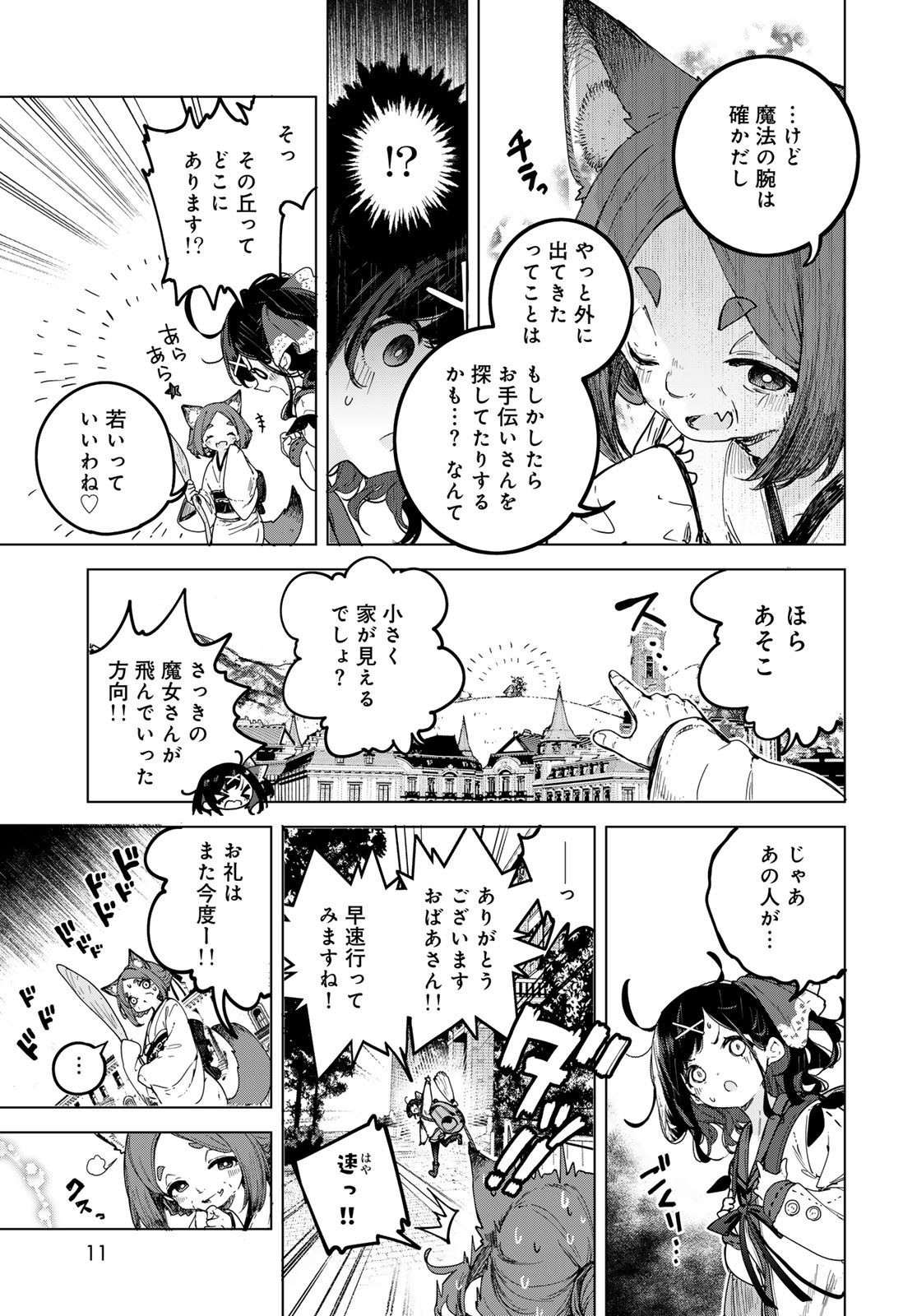 Majo no Hanaya-san Chapter 1 9ページ