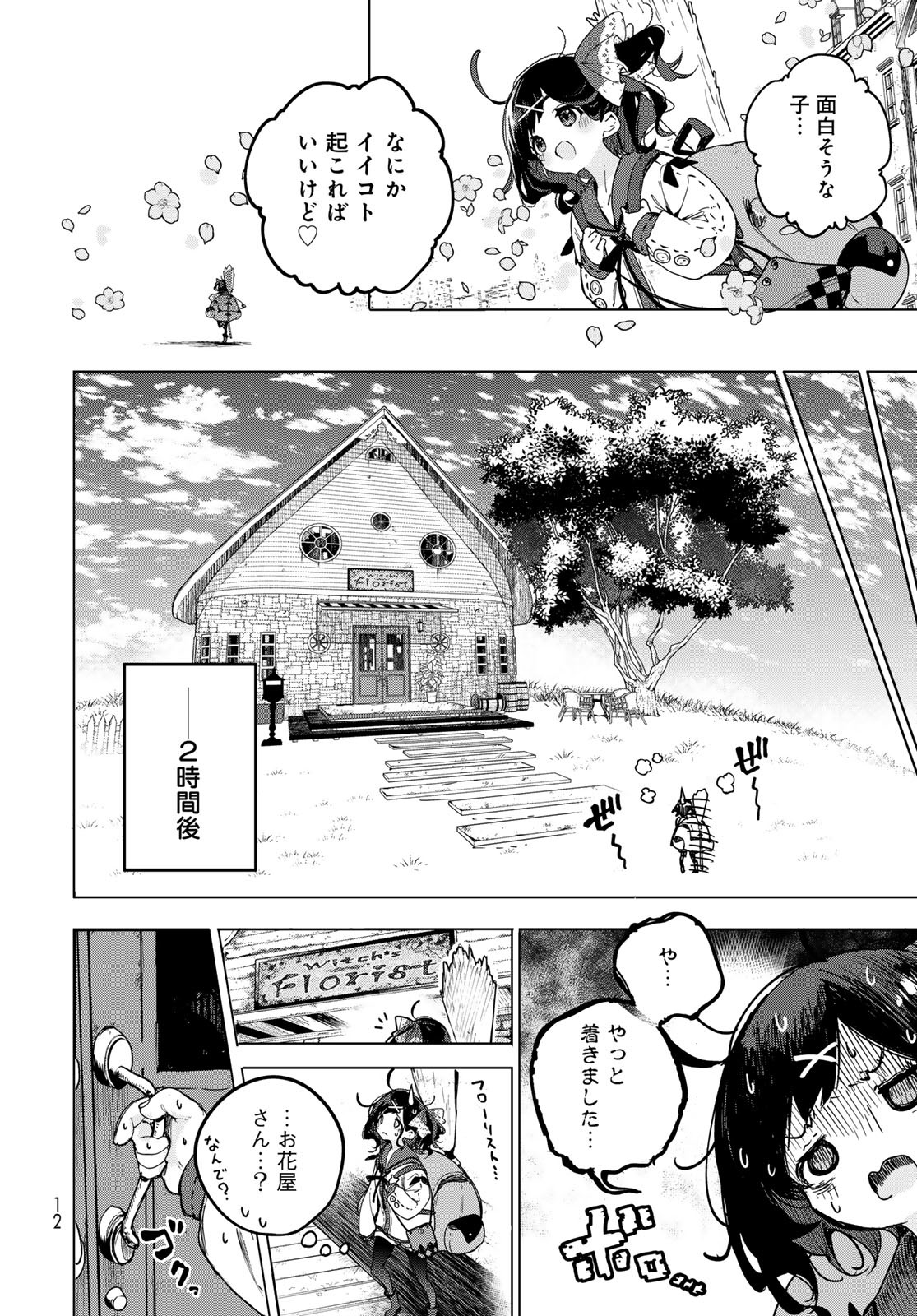 Majo no Hanaya-san Chapter 1 10ページ