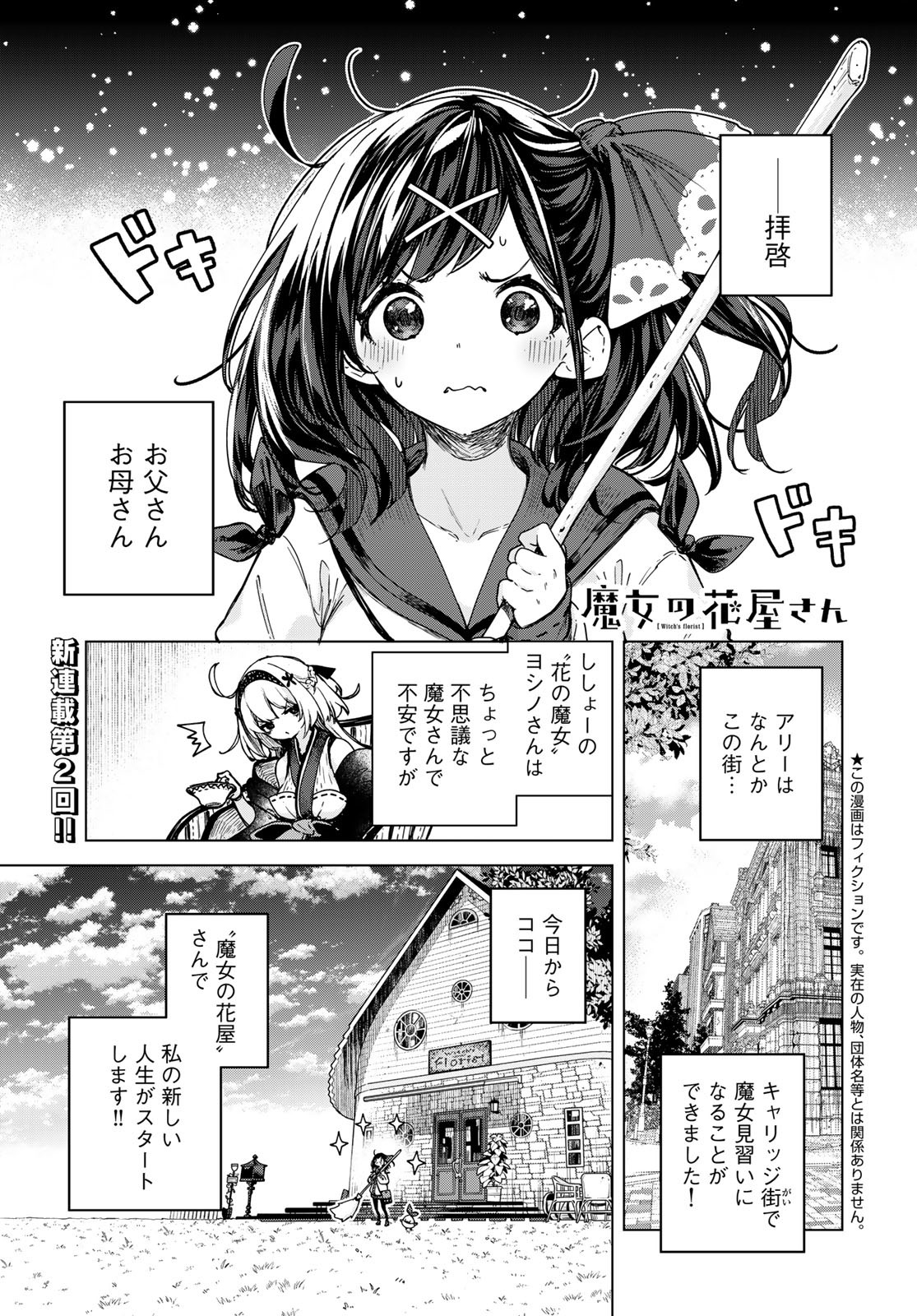 Majo no Hanaya-san Chapter 2 1ページ