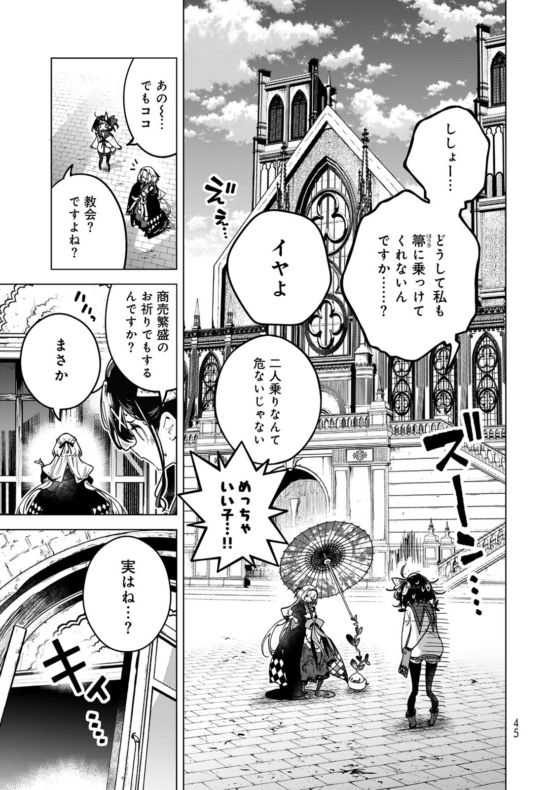 Majo no Hanaya-san Chapter 2 11ページ