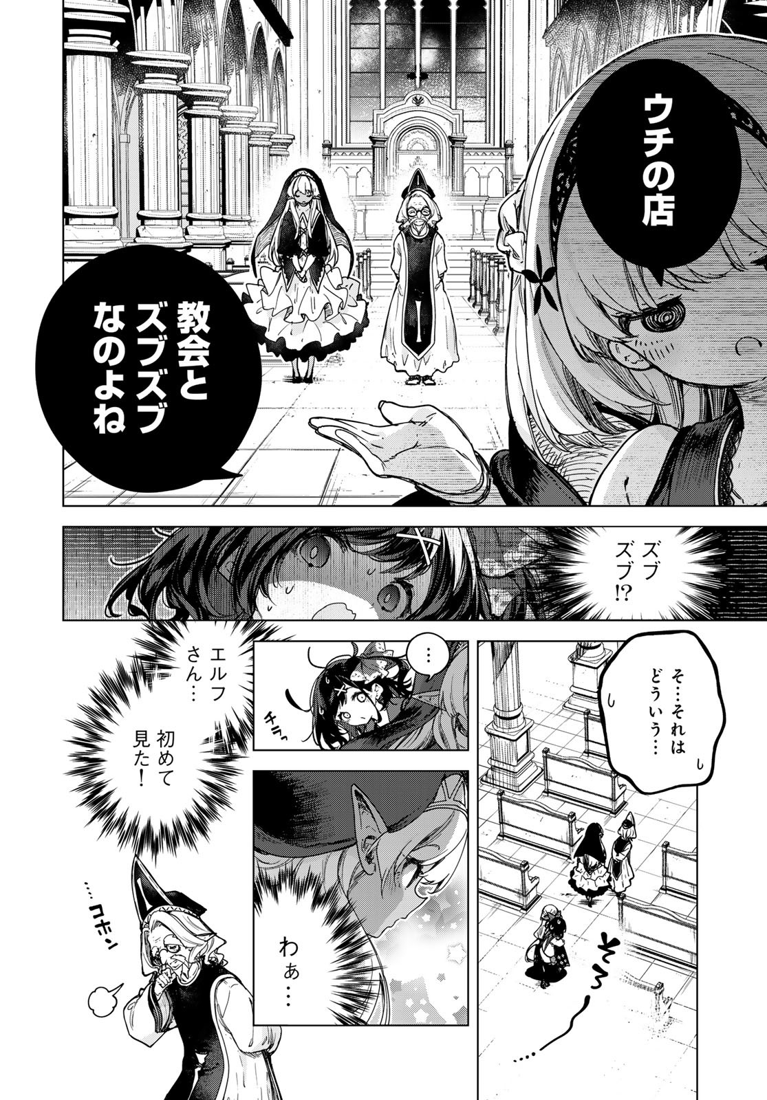 Majo no Hanaya-san Chapter 2 12ページ