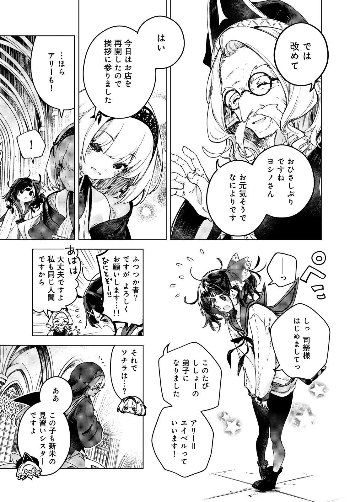 Majo no Hanaya-san Chapter 2 13ページ