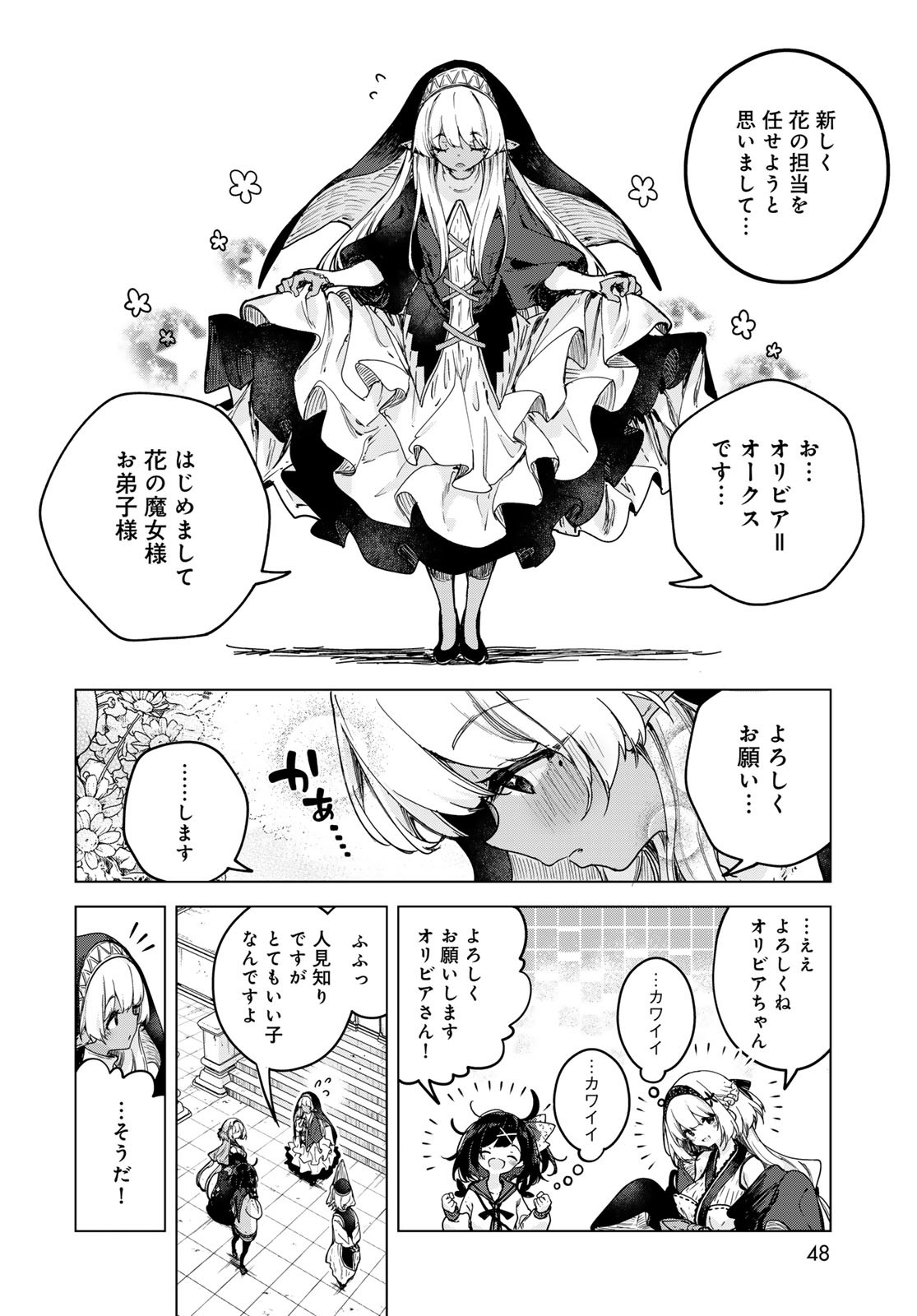 Majo no Hanaya-san Chapter 2 14ページ