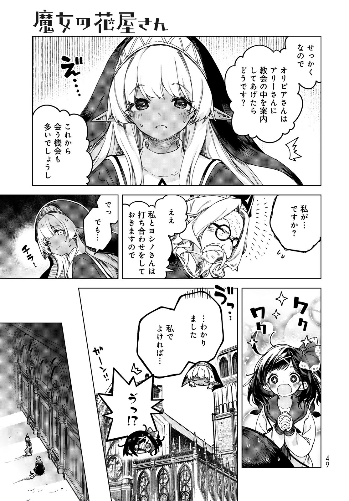 Majo no Hanaya-san Chapter 2 15ページ