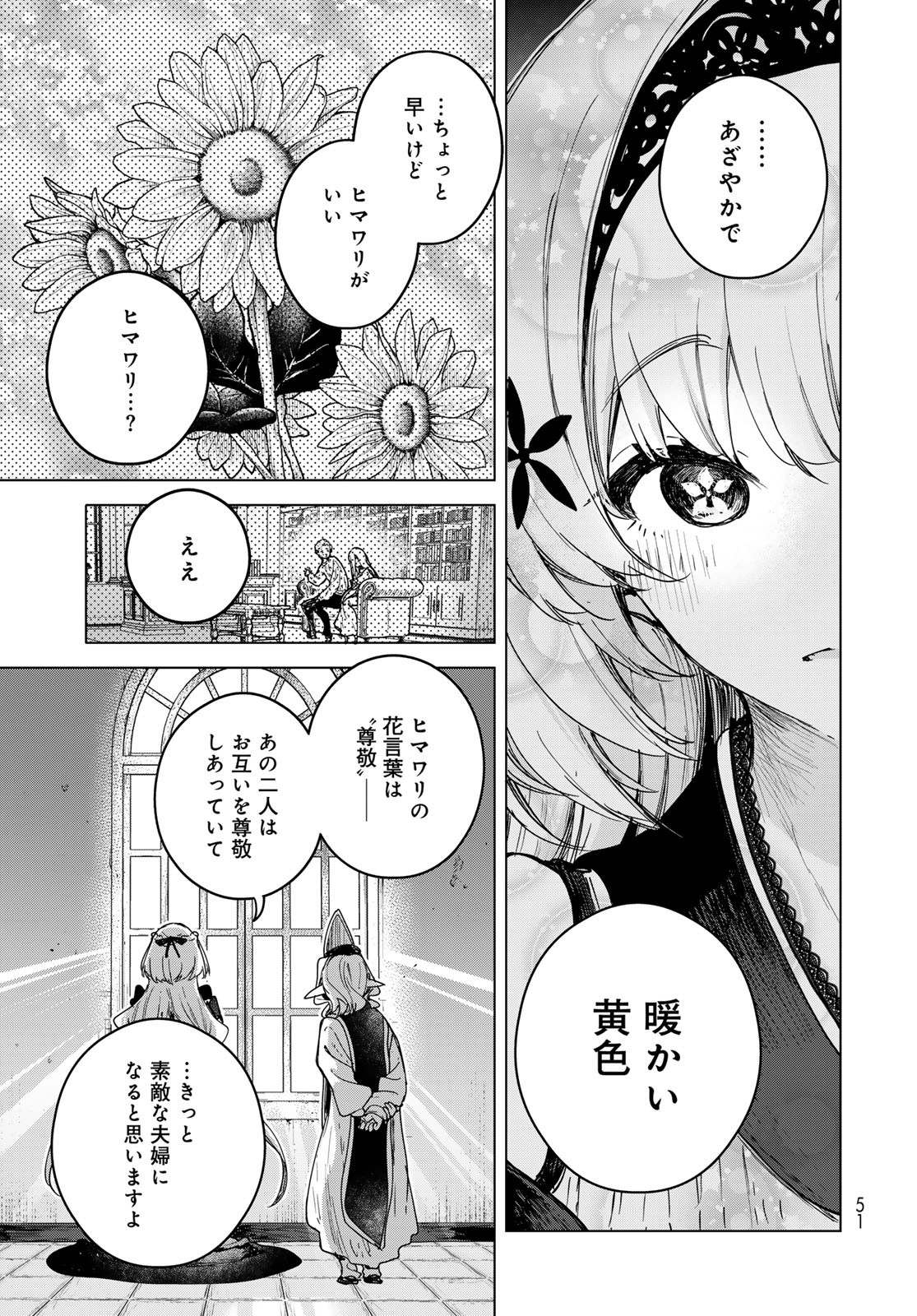 Majo no Hanaya-san Chapter 2 17ページ