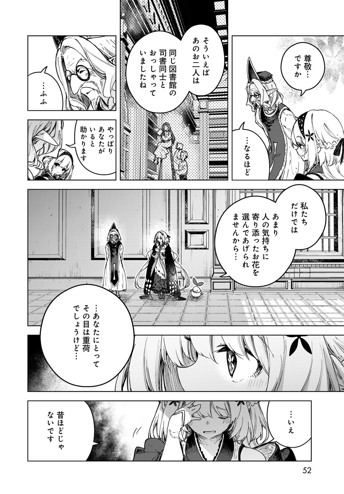 Majo no Hanaya-san Chapter 2 18ページ