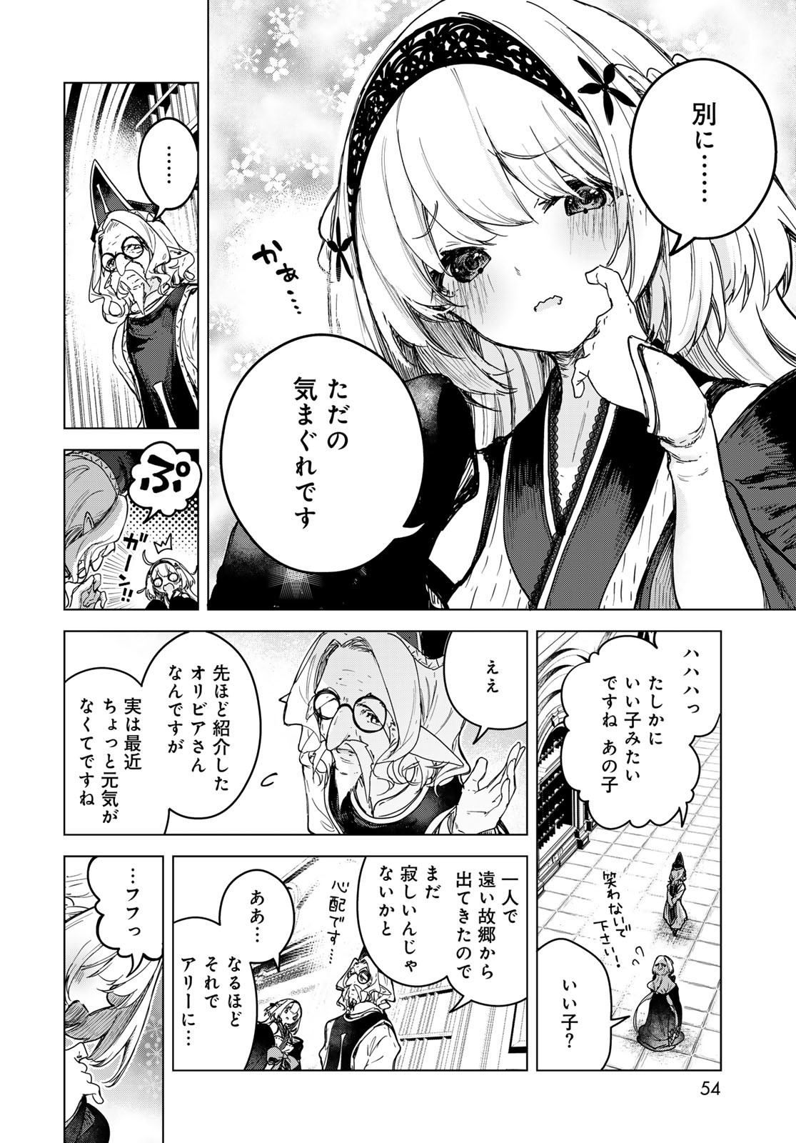 Majo no Hanaya-san Chapter 2 20ページ