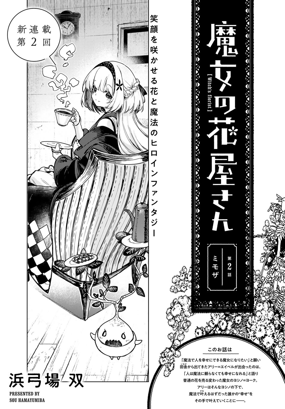 Majo no Hanaya-san Chapter 2 3ページ