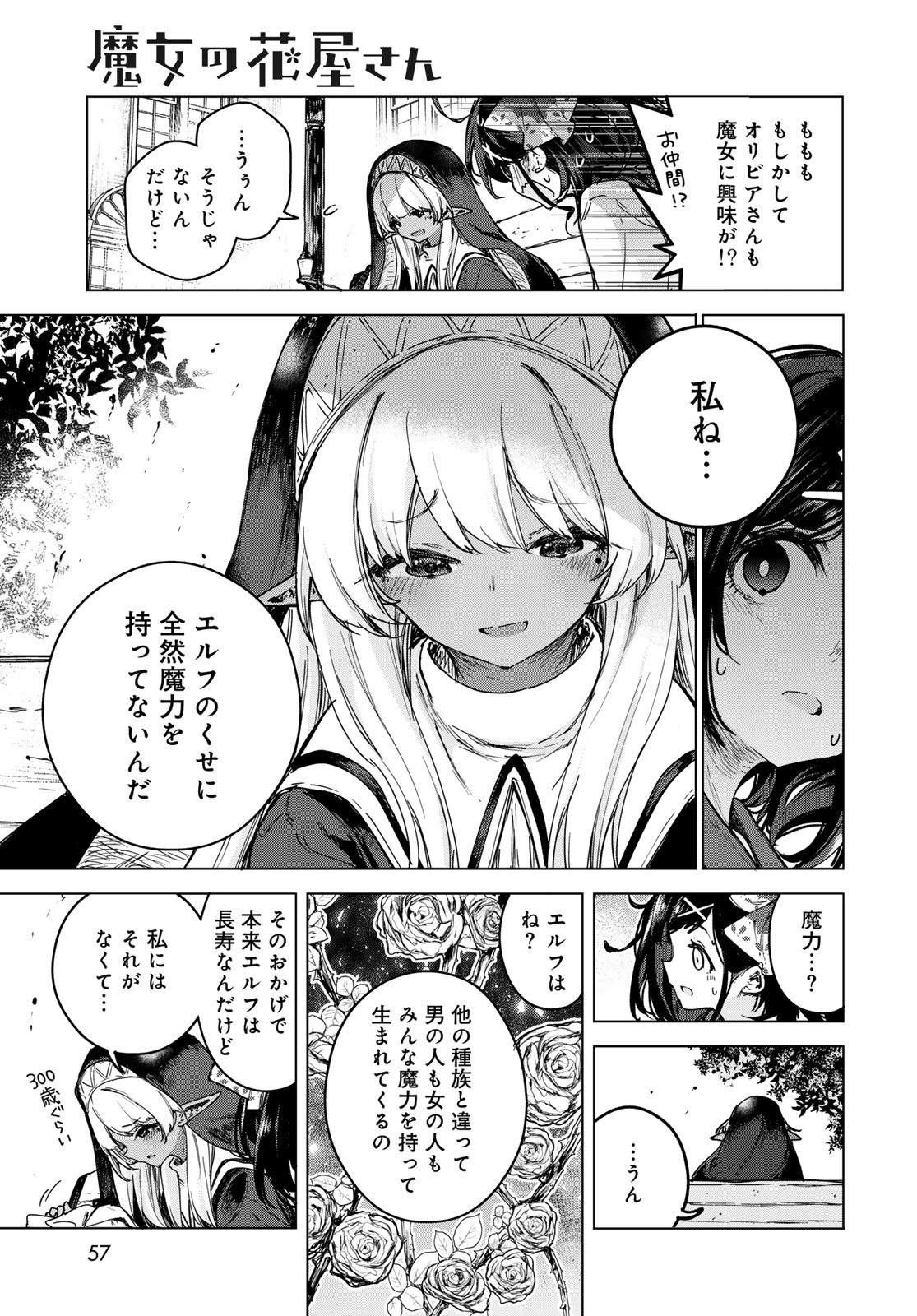 Majo no Hanaya-san Chapter 2 23ページ