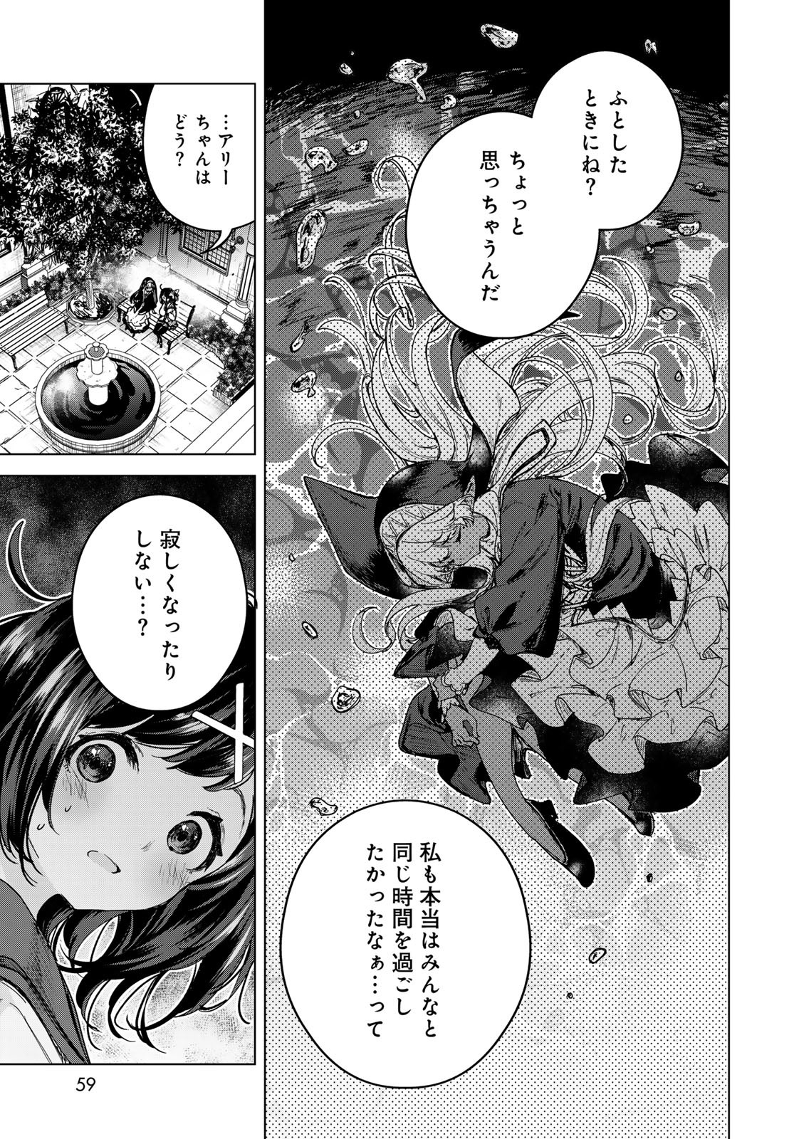 Majo no Hanaya-san Chapter 2 25ページ