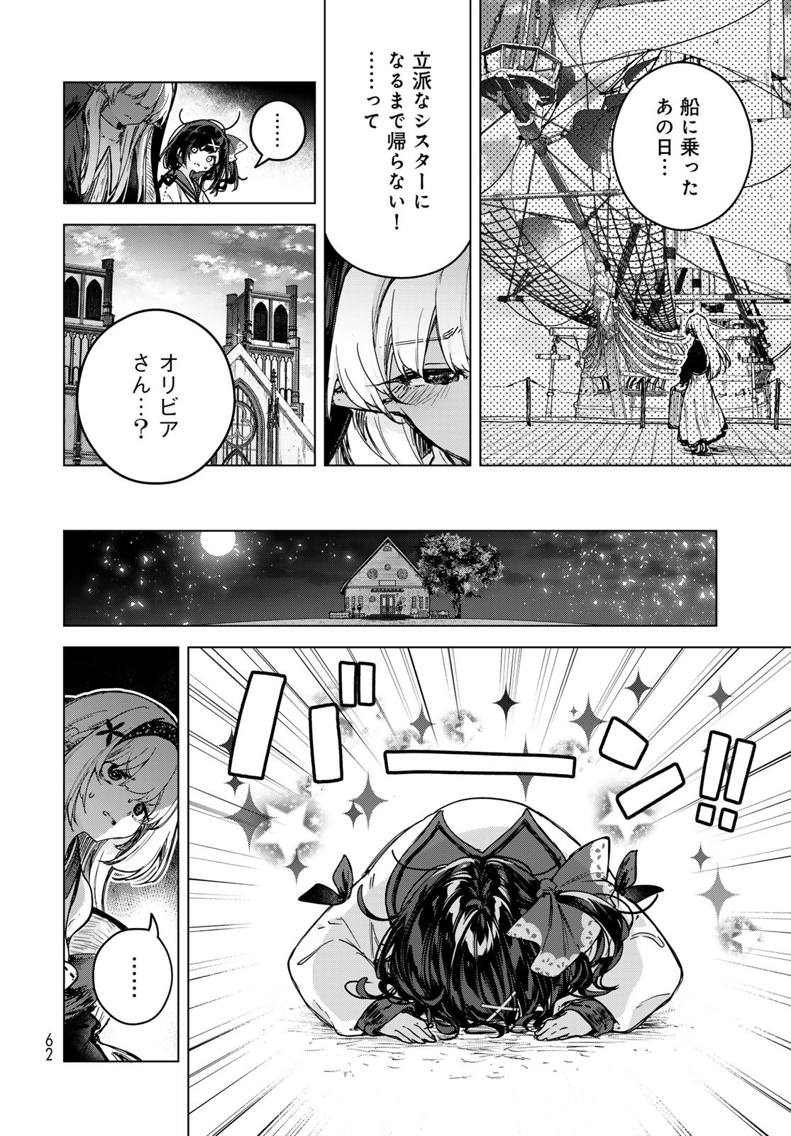 Majo no Hanaya-san Chapter 2 28ページ
