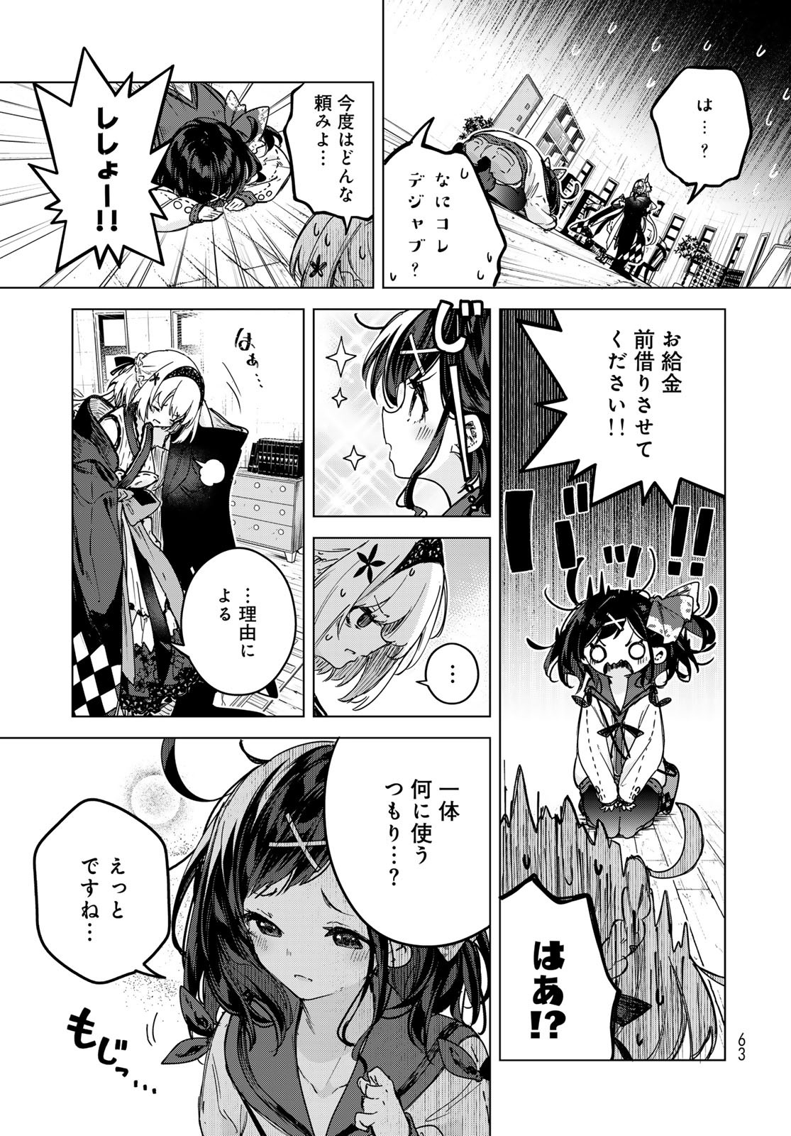 Majo no Hanaya-san Chapter 2 29ページ