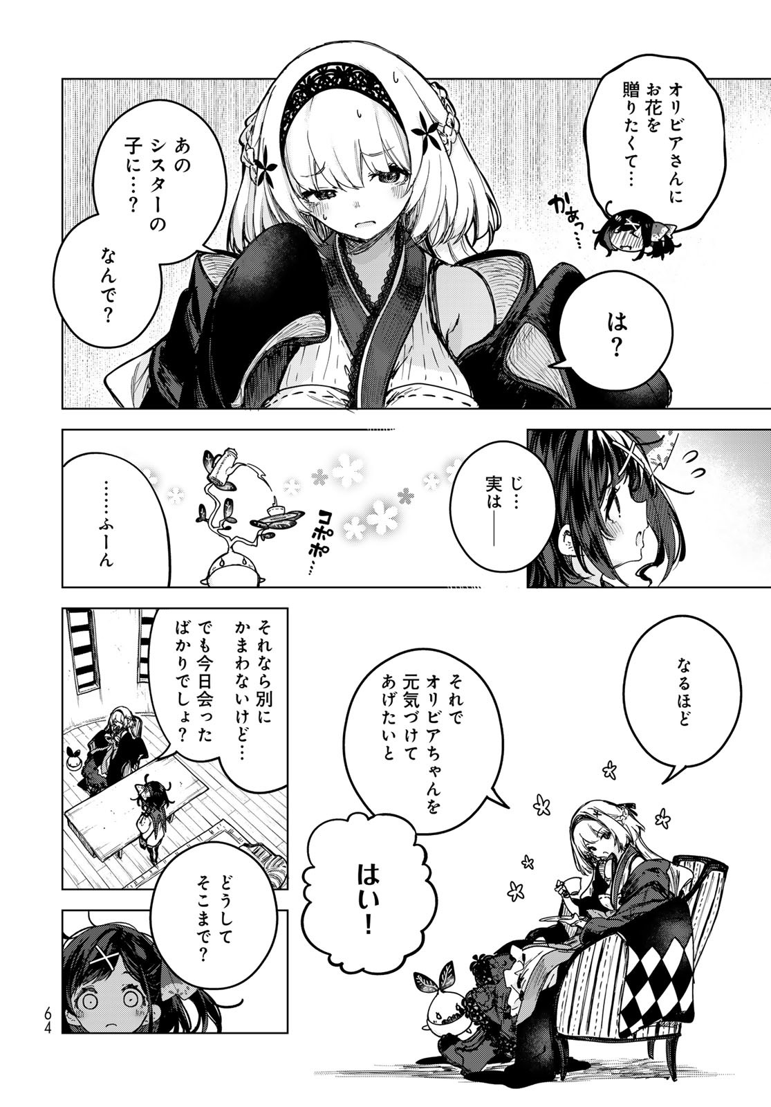 Majo no Hanaya-san Chapter 2 30ページ