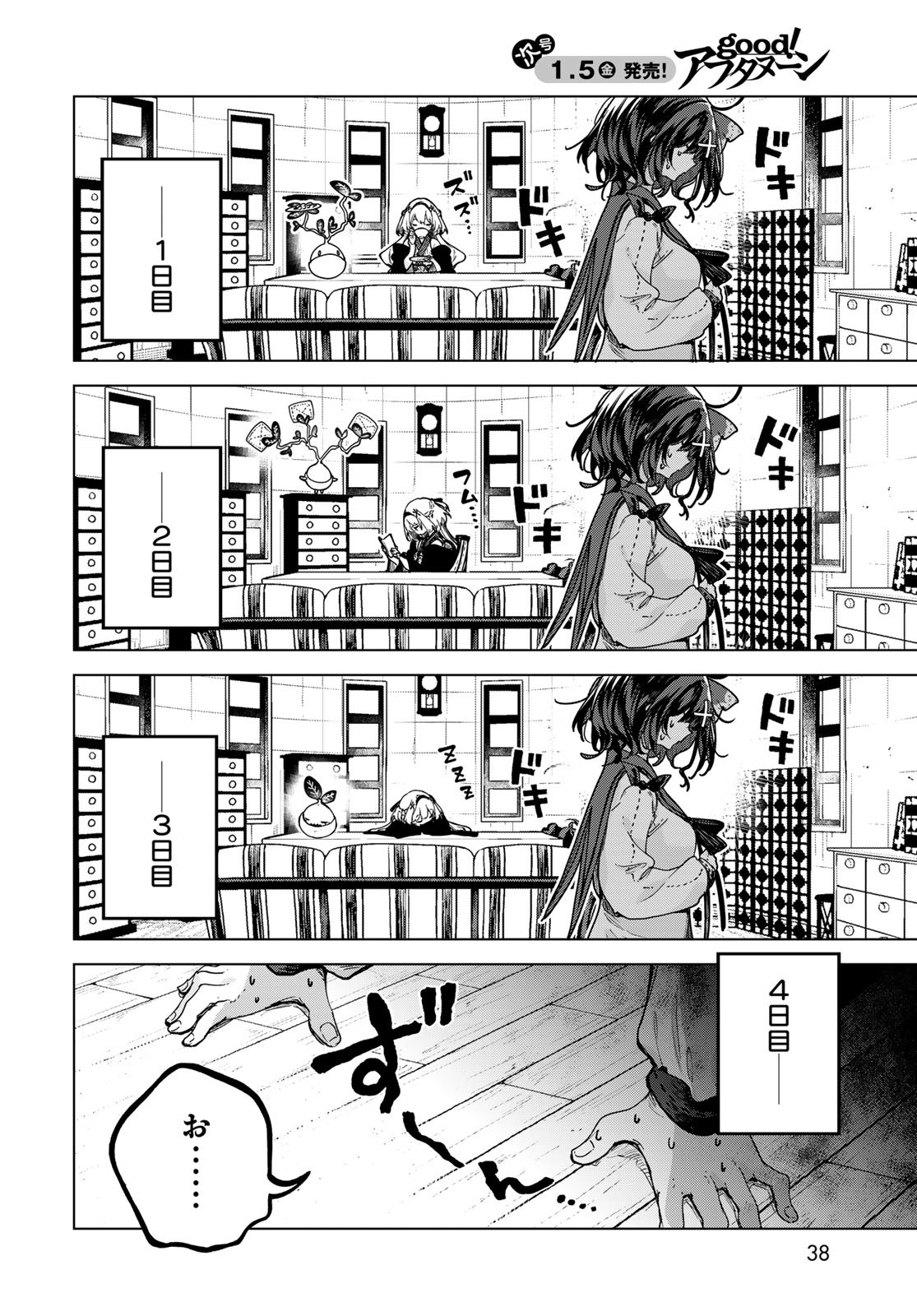 Majo no Hanaya-san Chapter 2 4ページ