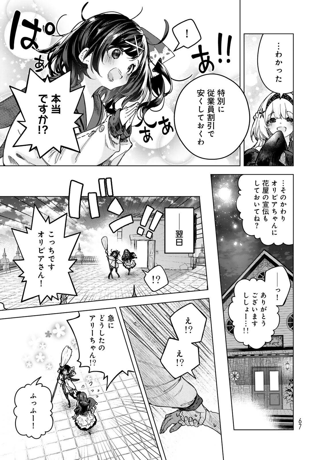 Majo no Hanaya-san Chapter 2 33ページ
