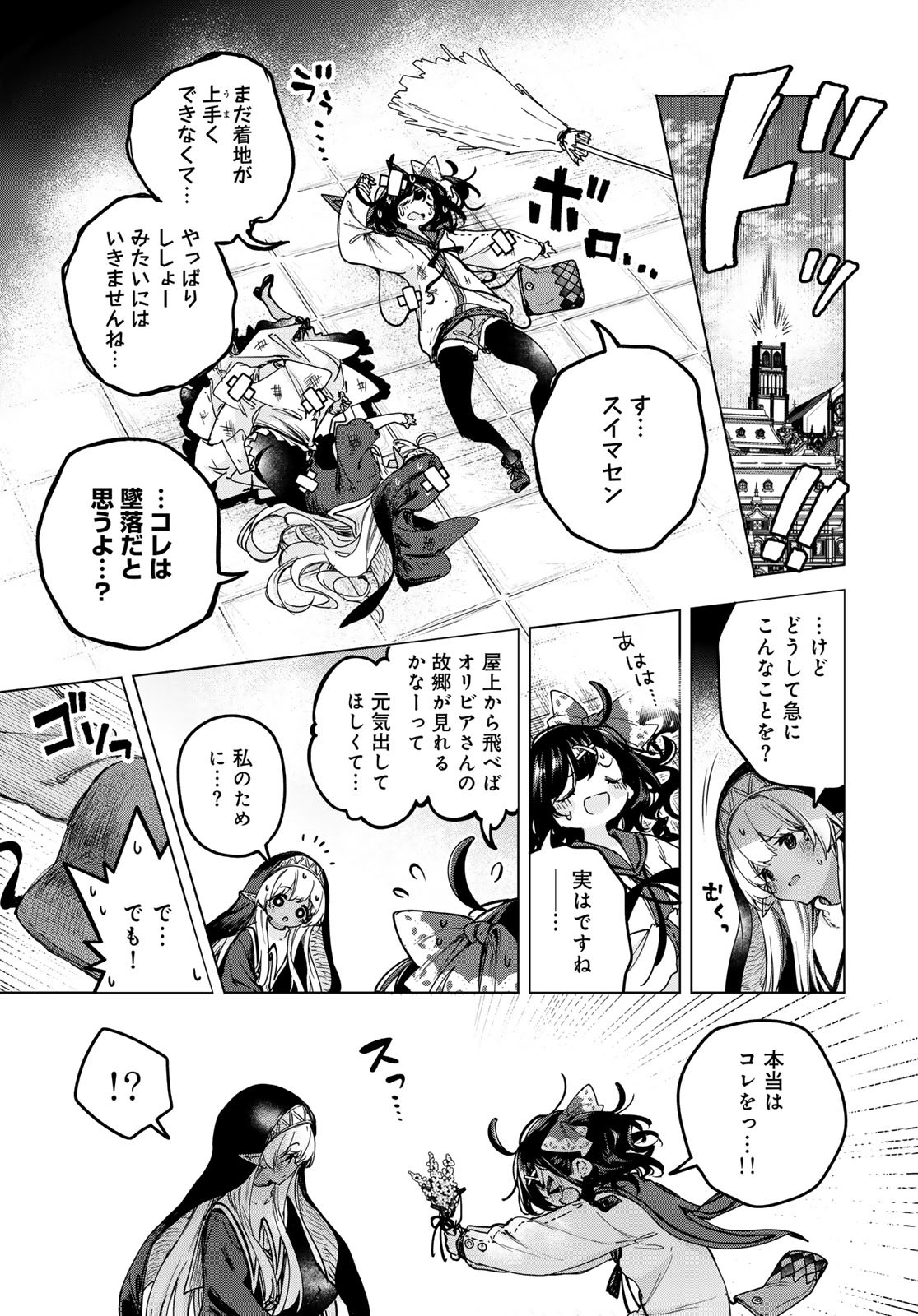 Majo no Hanaya-san Chapter 2 39ページ
