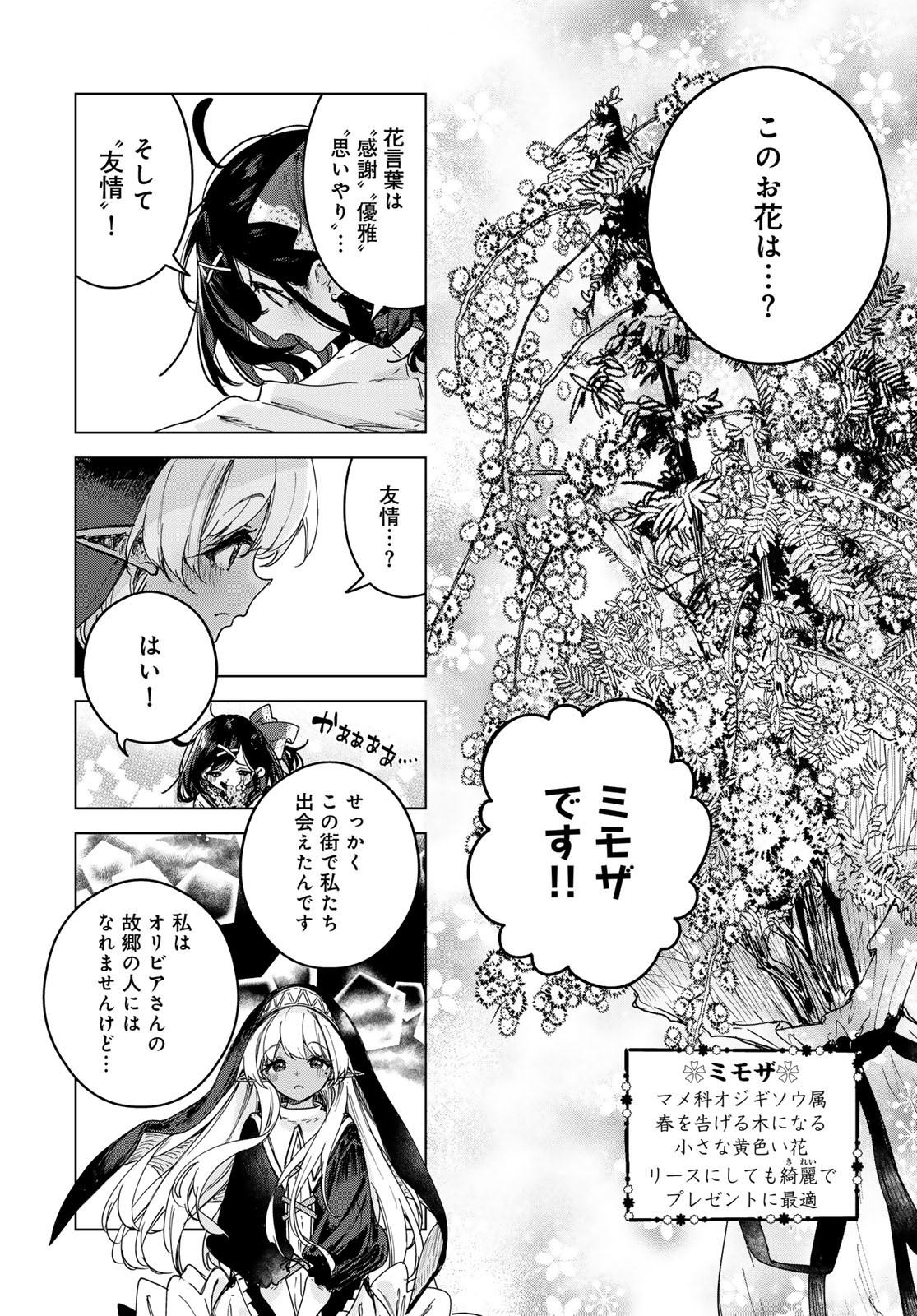 Majo no Hanaya-san Chapter 2 40ページ