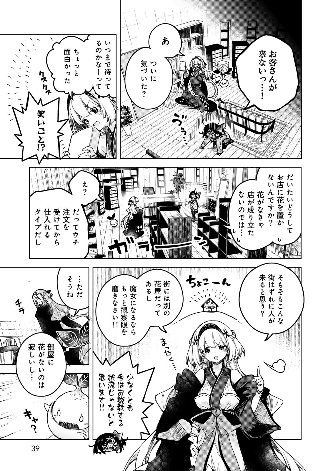 Majo no Hanaya-san Chapter 2 5ページ