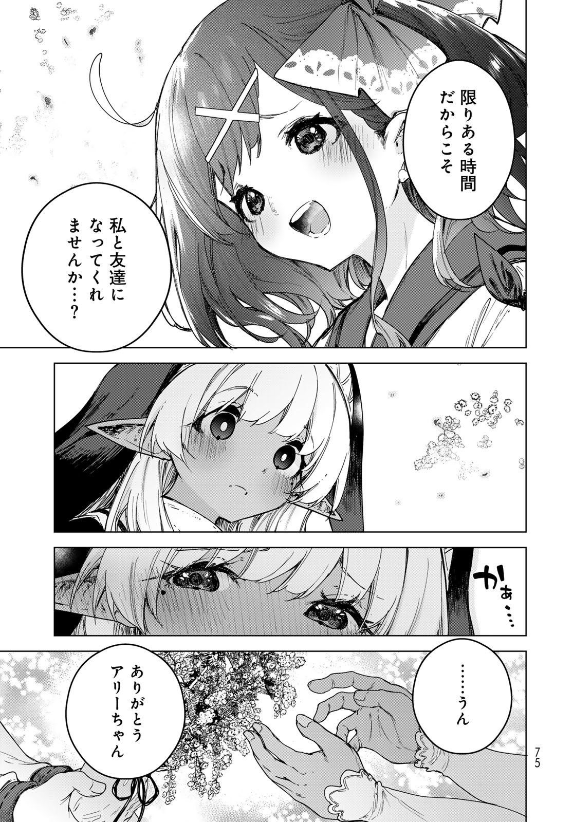 Majo no Hanaya-san Chapter 2 41ページ