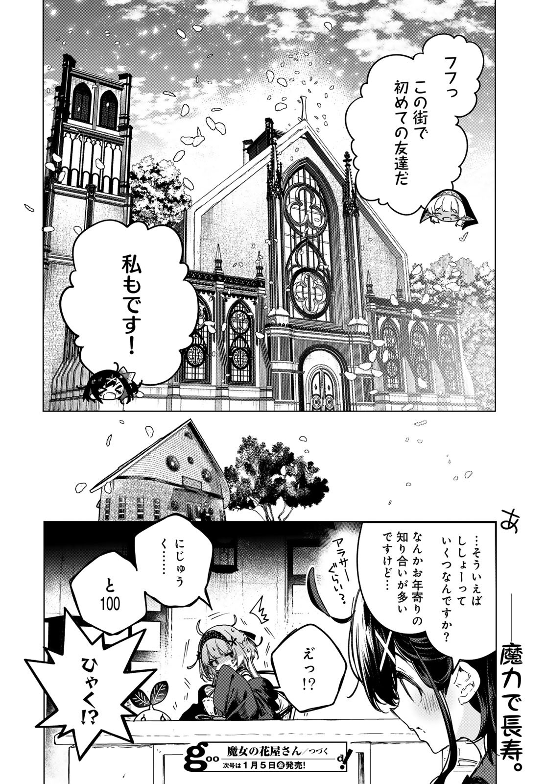 Majo no Hanaya-san Chapter 2 42ページ
