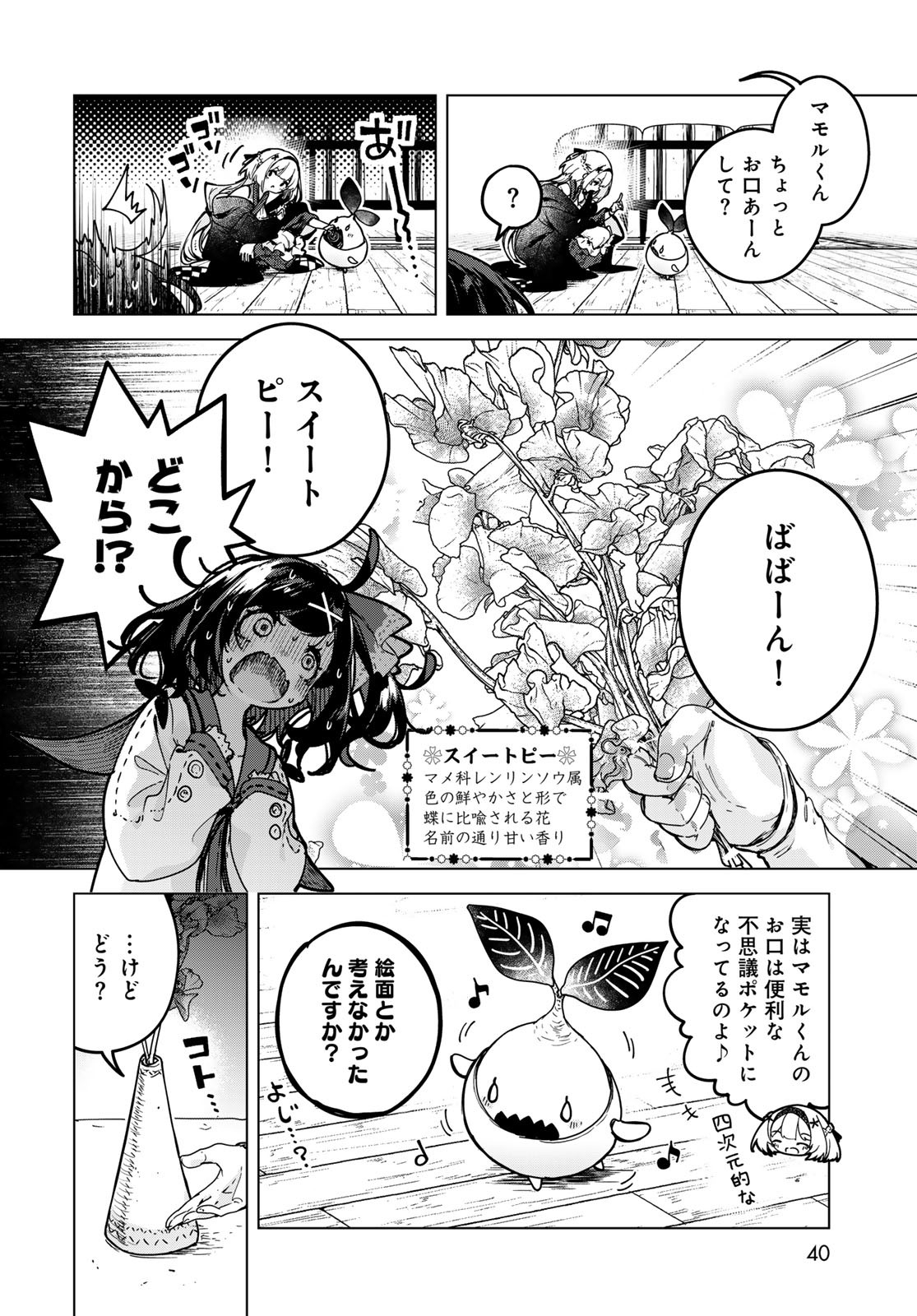 Majo no Hanaya-san Chapter 2 6ページ
