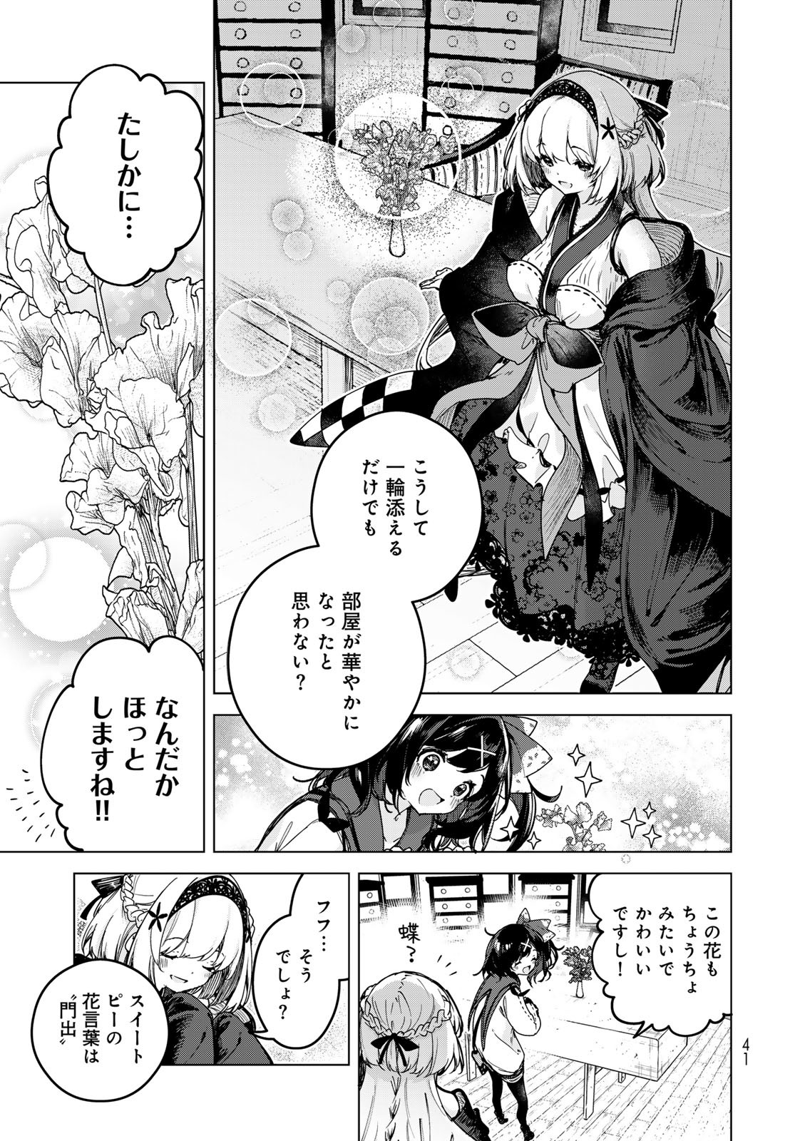 Majo no Hanaya-san Chapter 2 7ページ