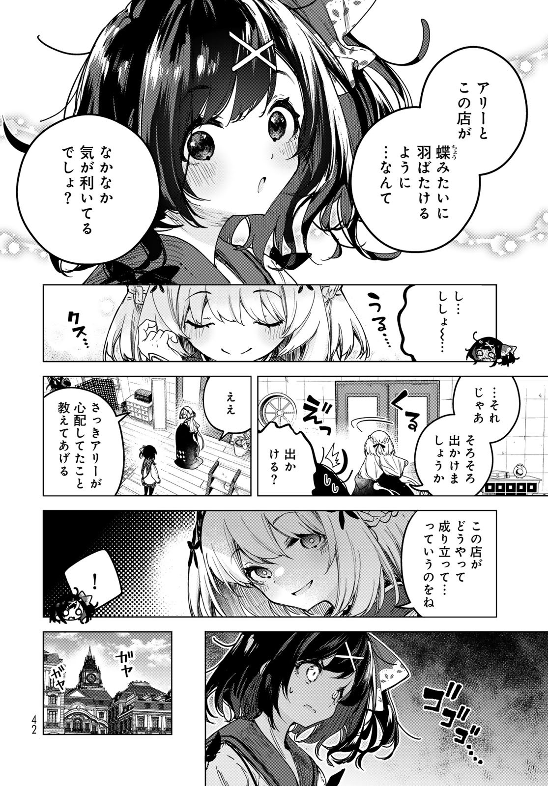 Majo no Hanaya-san Chapter 2 8ページ