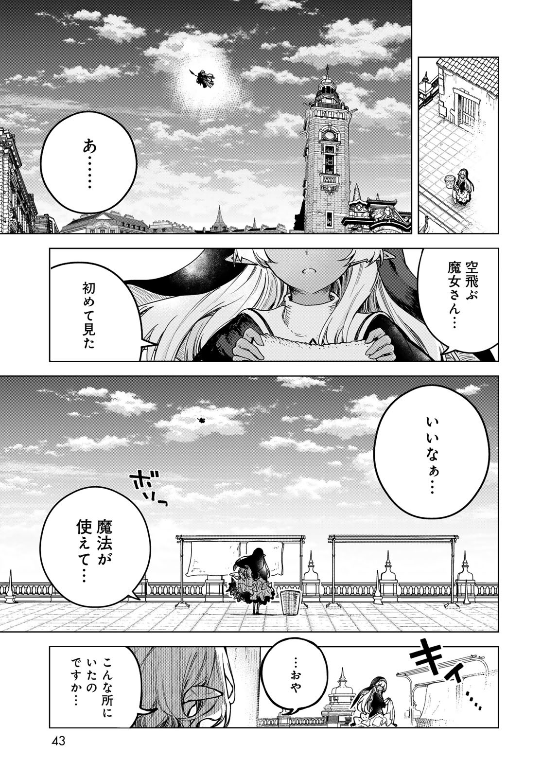 Majo no Hanaya-san Chapter 2 9ページ