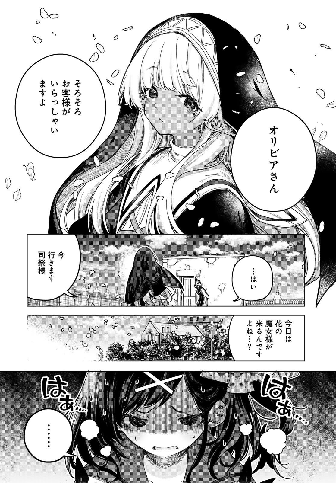 Majo no Hanaya-san Chapter 2 10ページ
