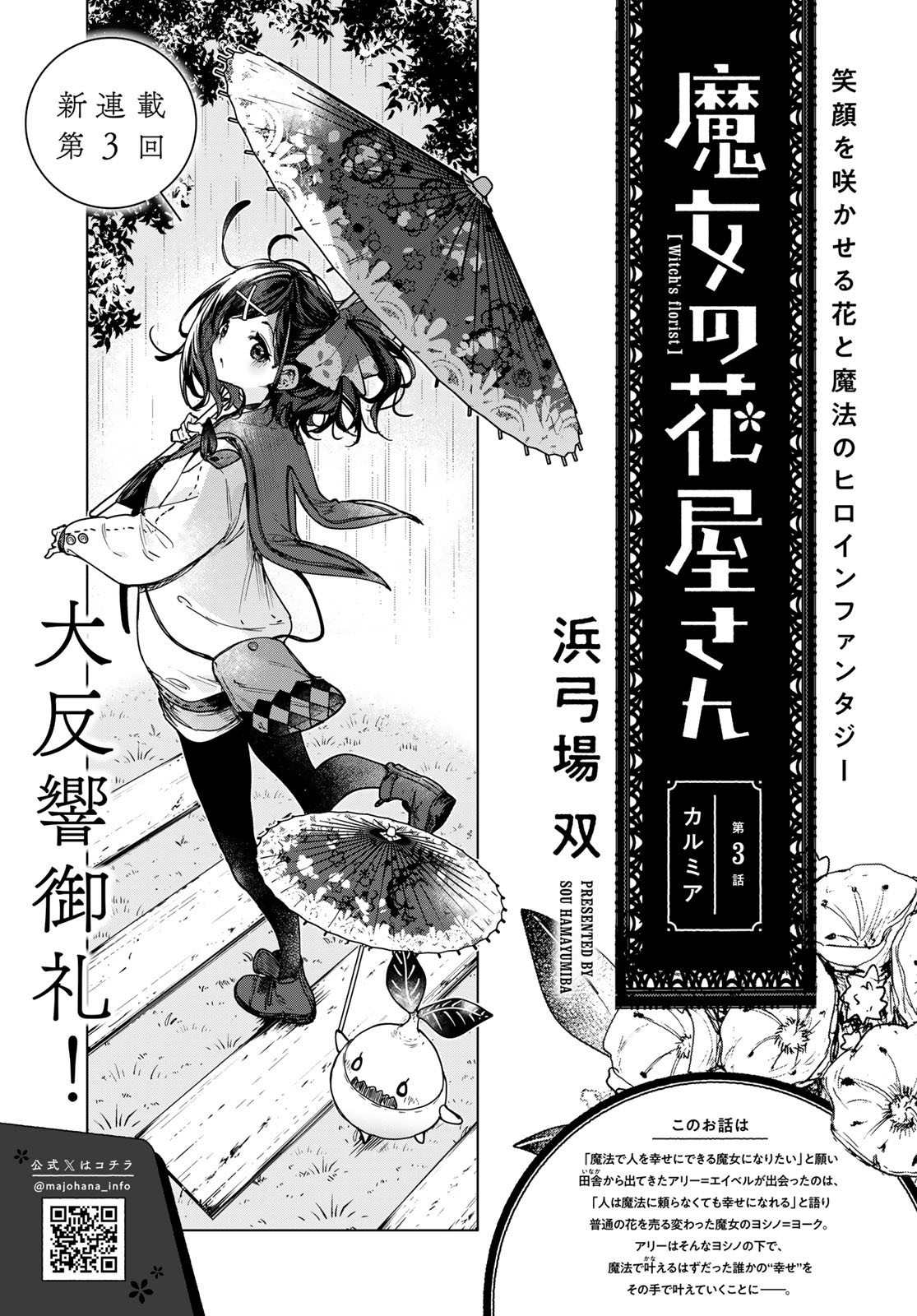 Majo no Hanaya-san Chapter 3 1ページ