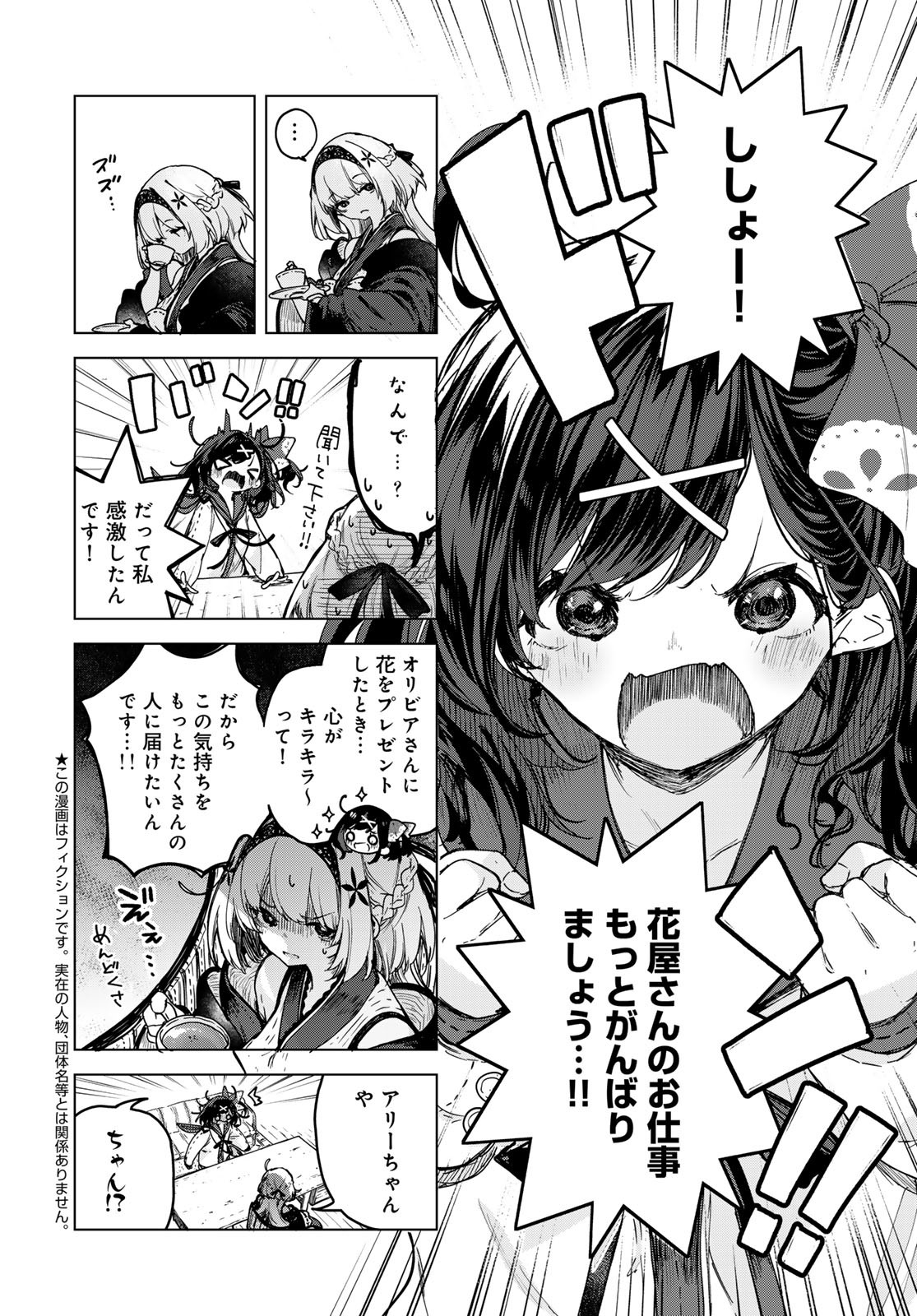 Majo no Hanaya-san Chapter 3 2ページ