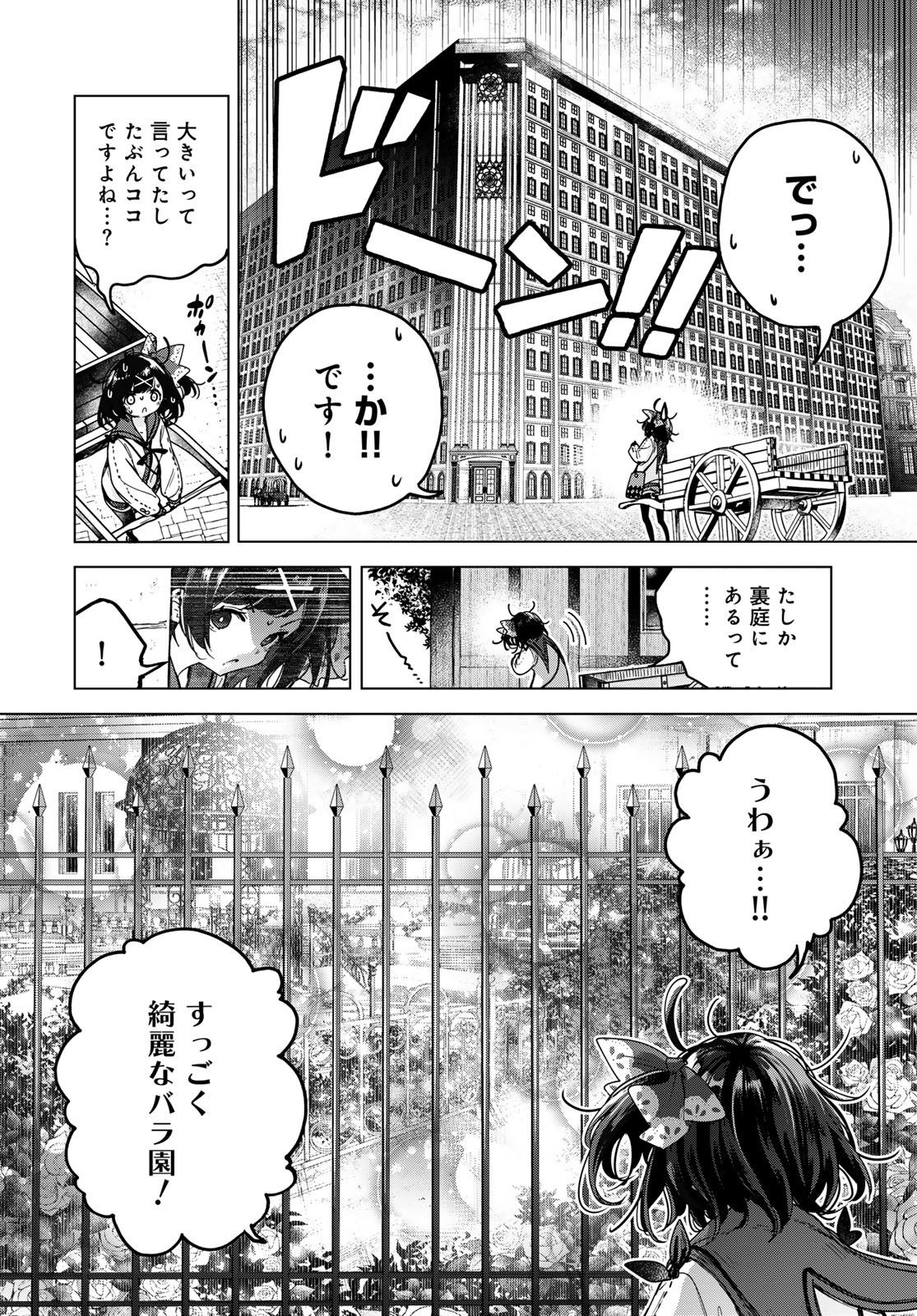 Majo no Hanaya-san Chapter 3 12ページ