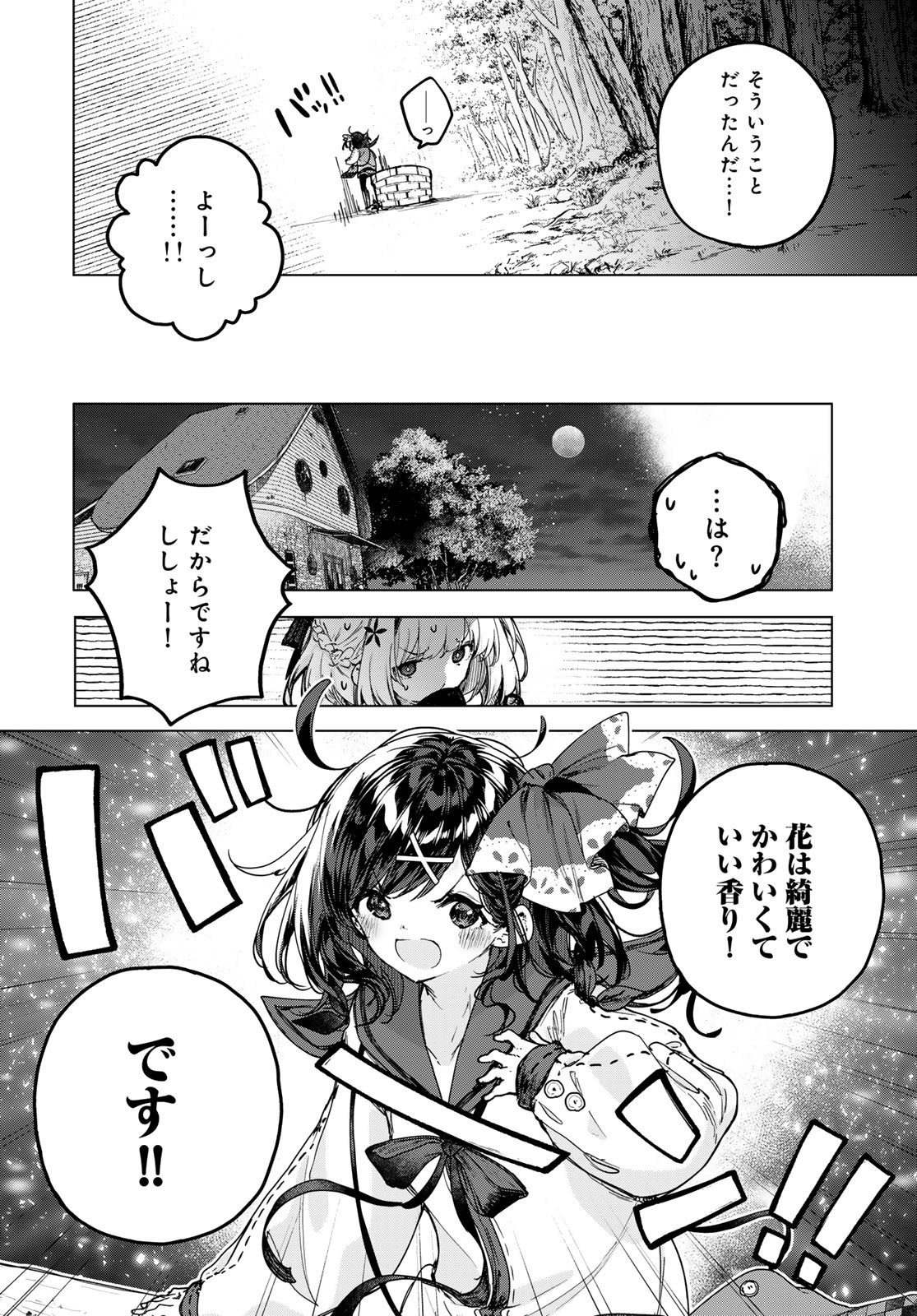 Majo no Hanaya-san Chapter 3 16ページ