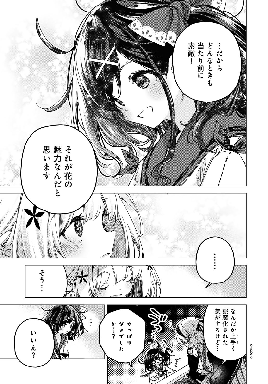 Majo no Hanaya-san Chapter 3 19ページ