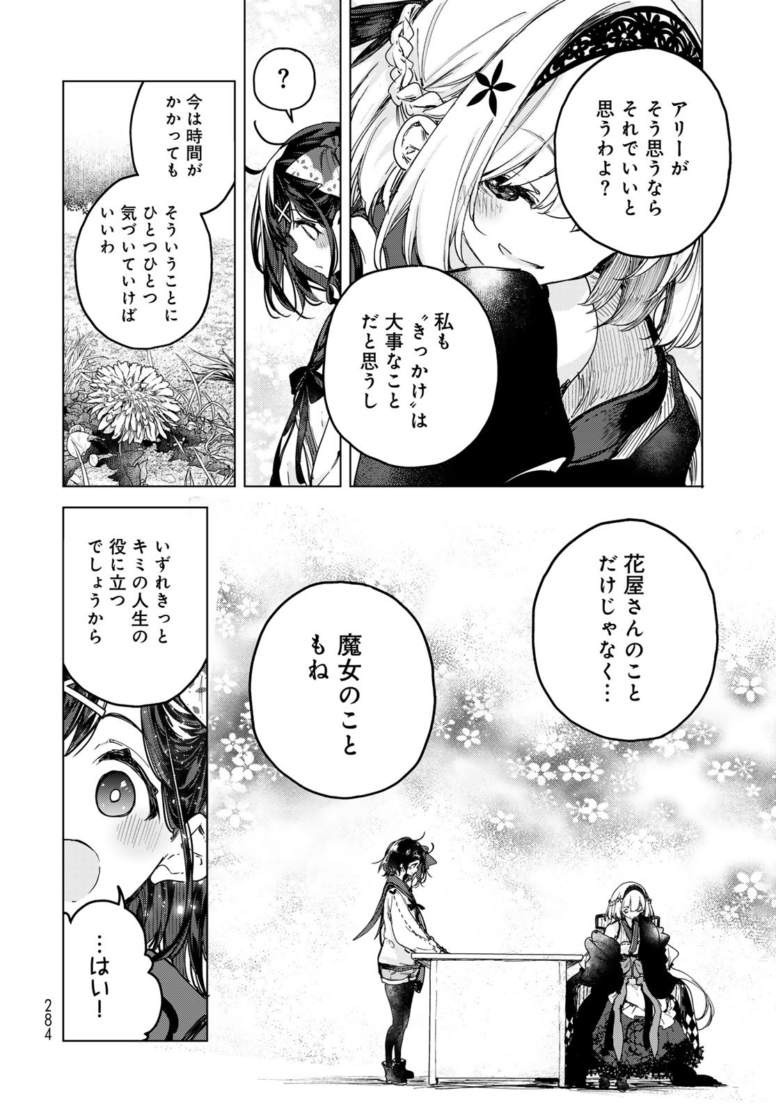 Majo no Hanaya-san Chapter 3 20ページ