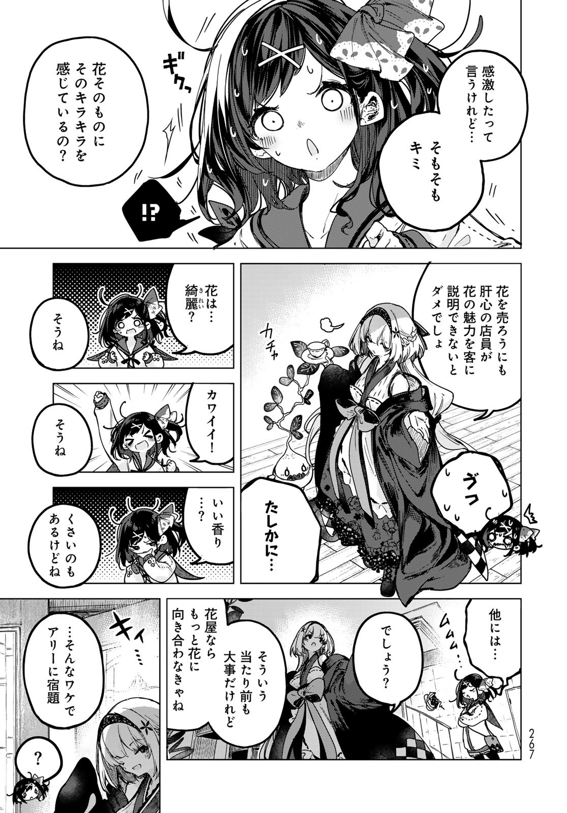 Majo no Hanaya-san Chapter 3 3ページ
