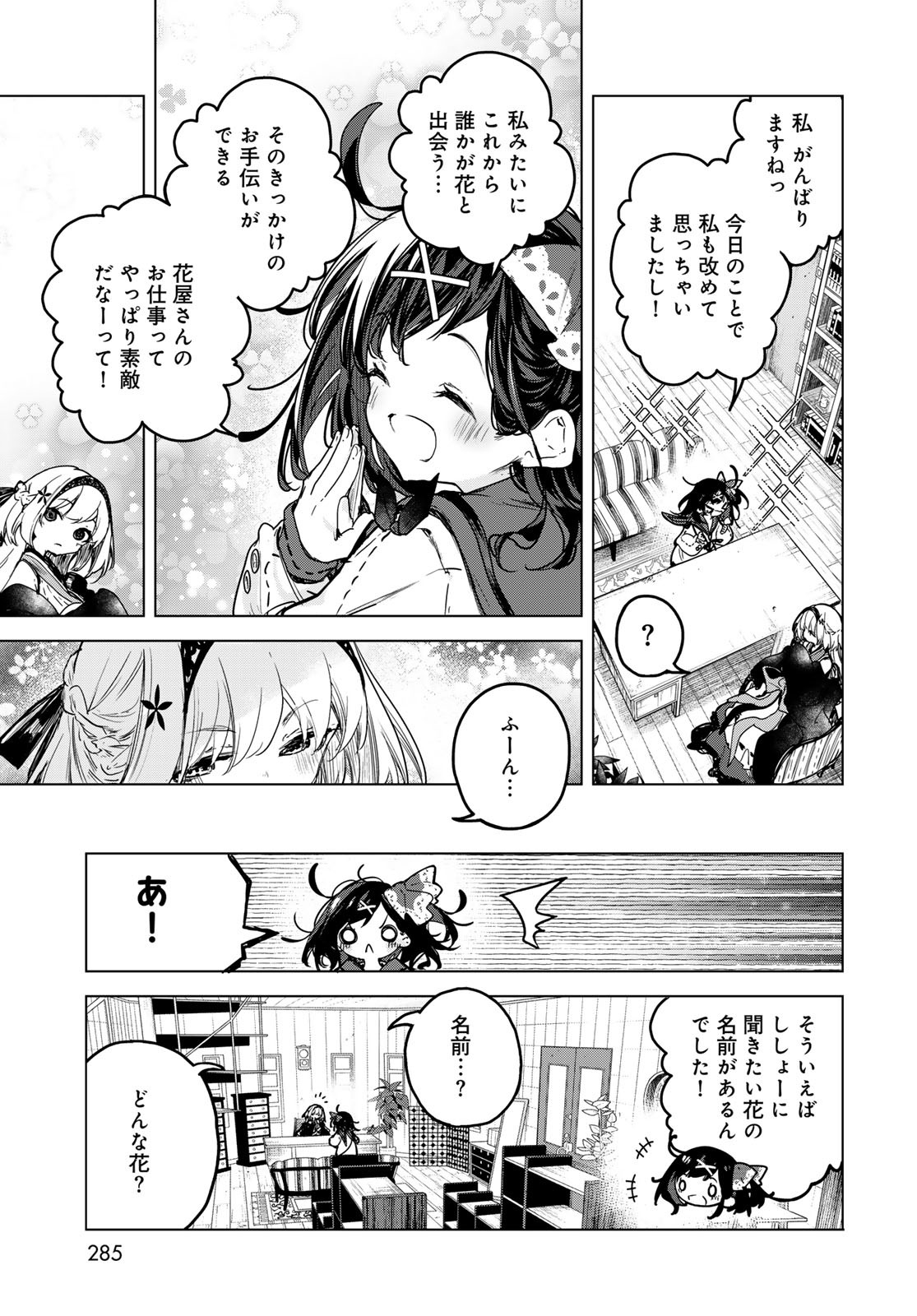 Majo no Hanaya-san Chapter 3 21ページ