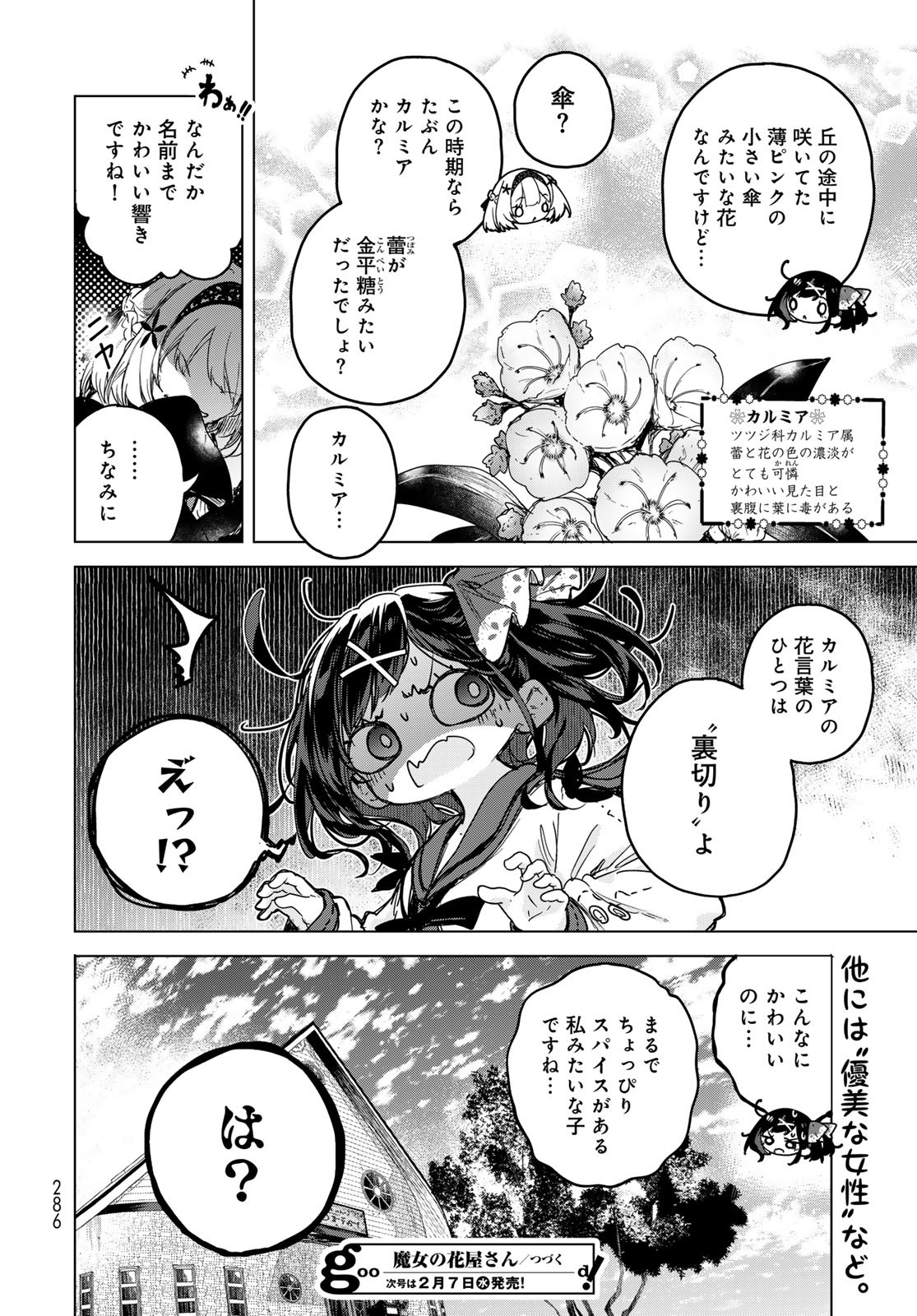 Majo no Hanaya-san Chapter 3 22ページ