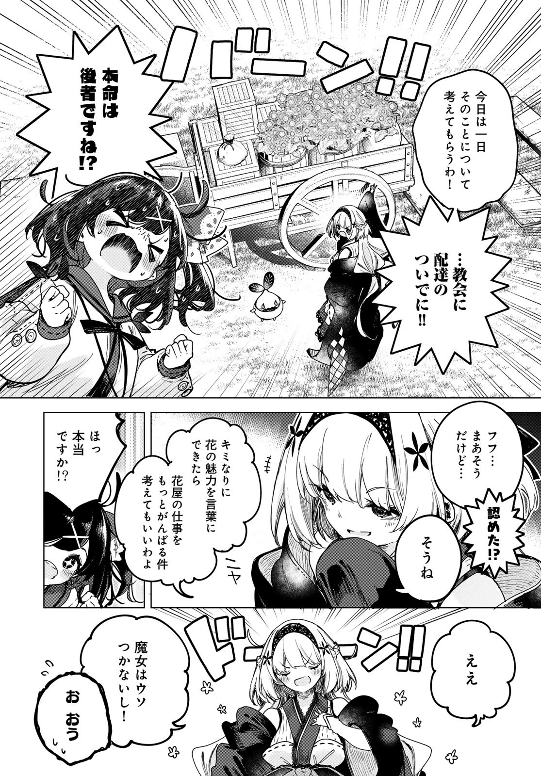 Majo no Hanaya-san Chapter 3 4ページ